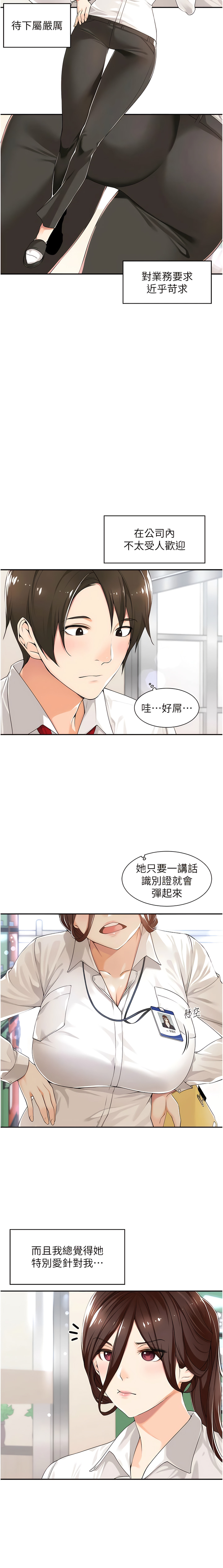 工做狂女上司 1-10話 - Page 4