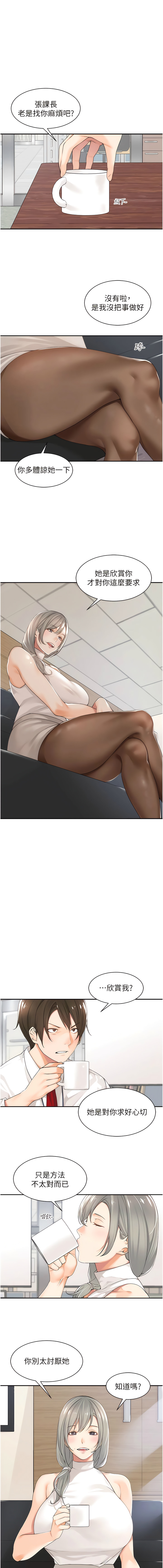 工做狂女上司 1-10話 - Page 9