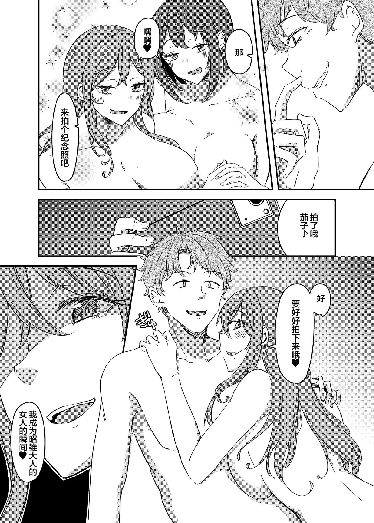 NTRrare Onsen Ryokou - Page 34