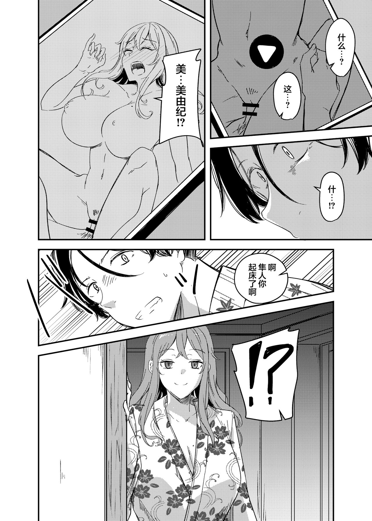 NTRrare Onsen Ryokou - Page 36