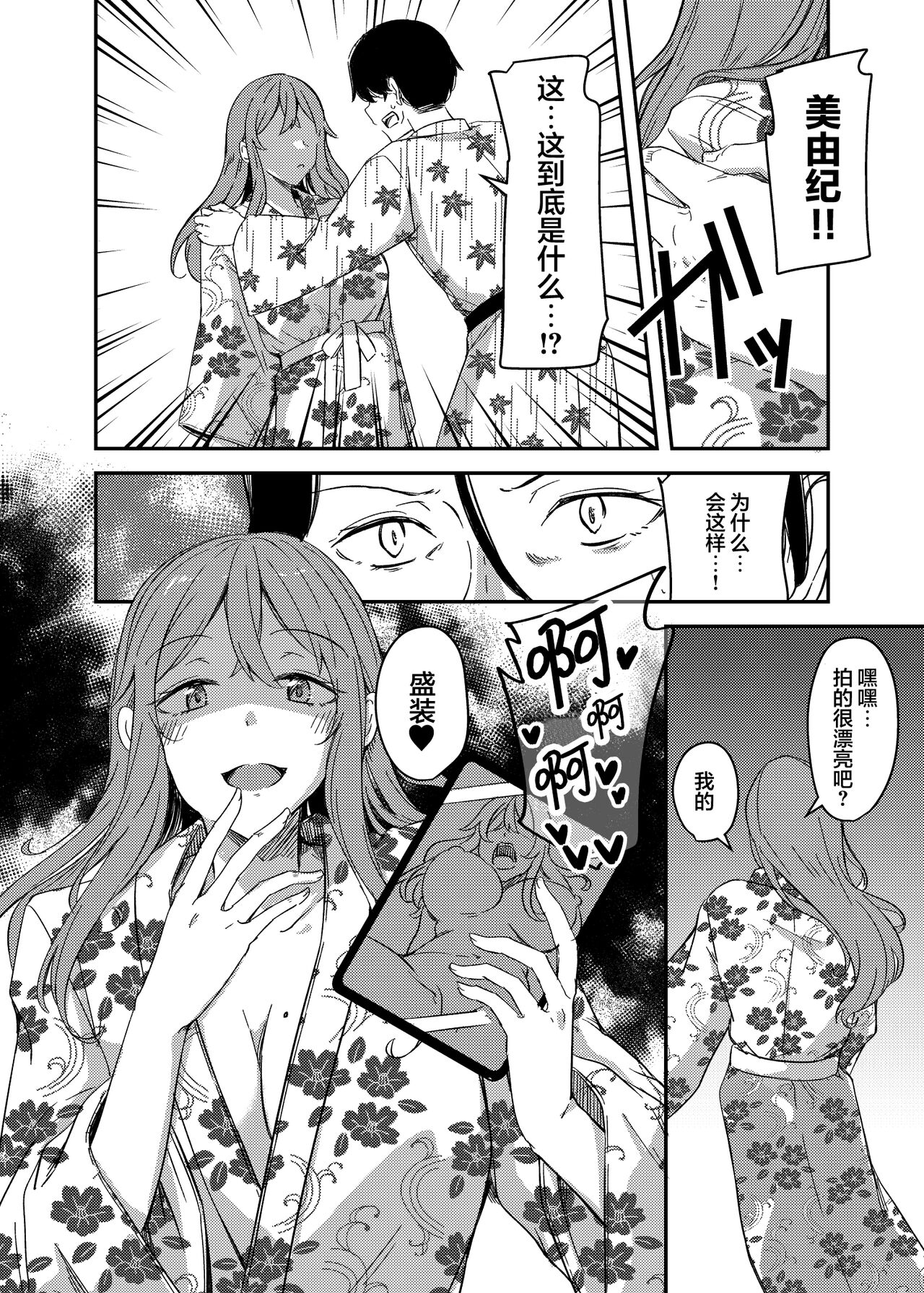 NTRrare Onsen Ryokou - Page 37