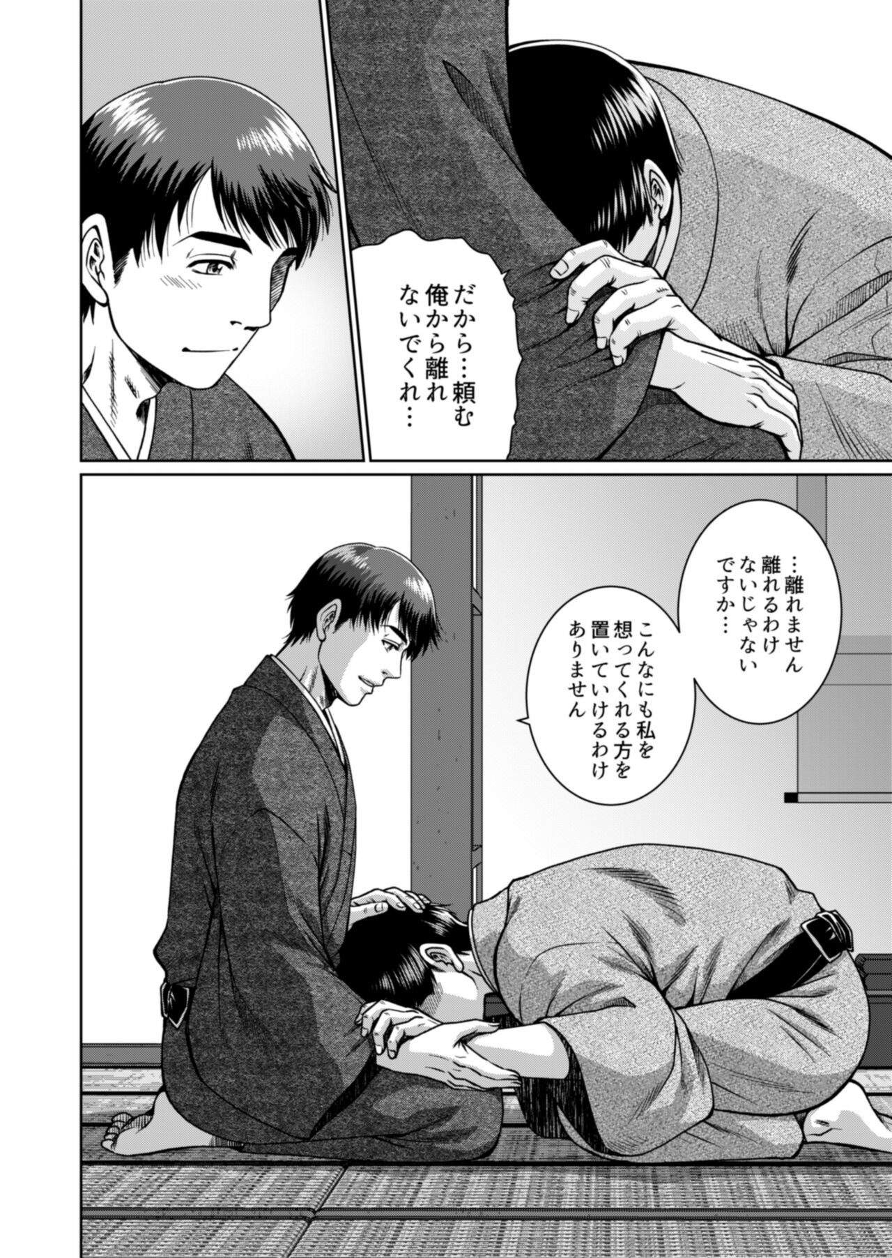 [Ainezu (Hanabusa) Soredemo Kimi o Hanasanai [Digital] - Page 12