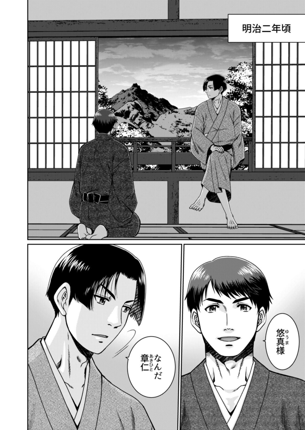 [Ainezu (Hanabusa) Soredemo Kimi o Hanasanai [Digital] - Page 2