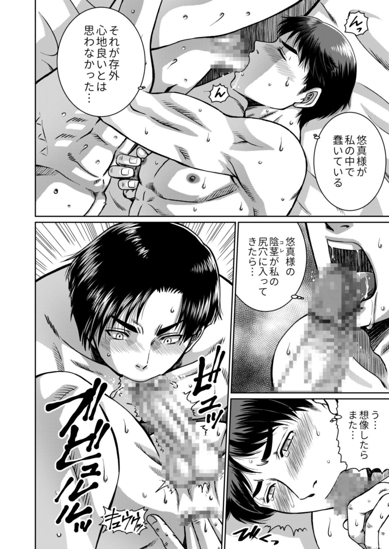 [Ainezu (Hanabusa) Soredemo Kimi o Hanasanai [Digital] - Page 20