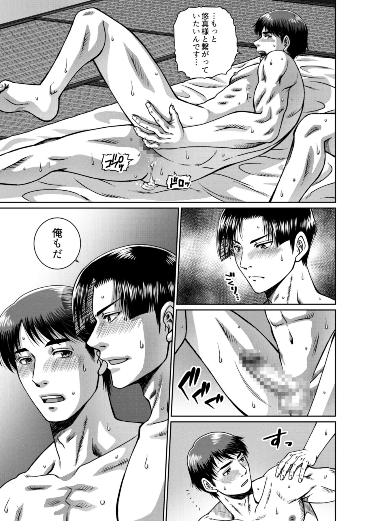[Ainezu (Hanabusa) Soredemo Kimi o Hanasanai [Digital] - Page 31