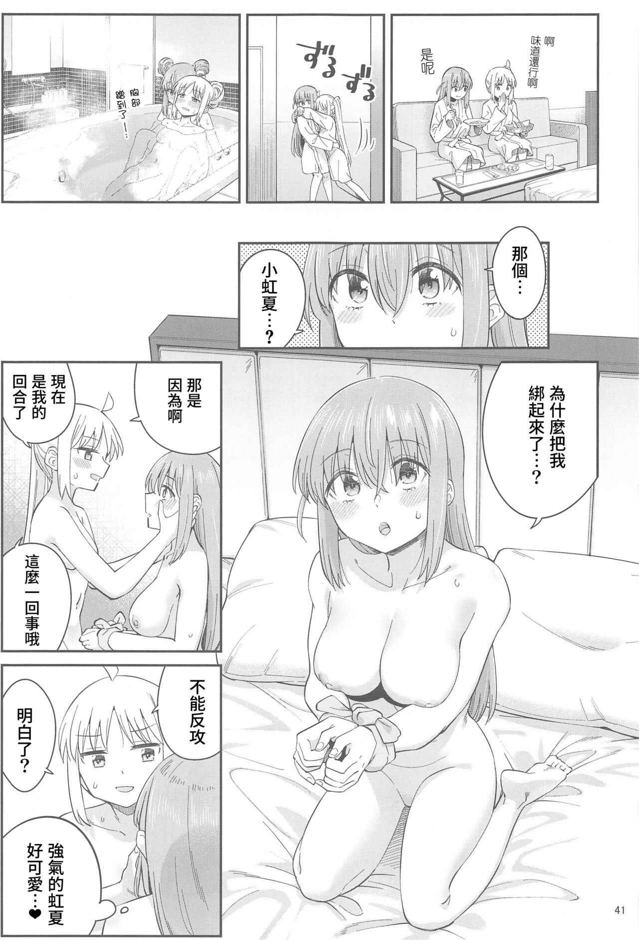 Netsu o Mazete Shin o Tokashite | 混杂的温度 融化到内芯 - Page 40