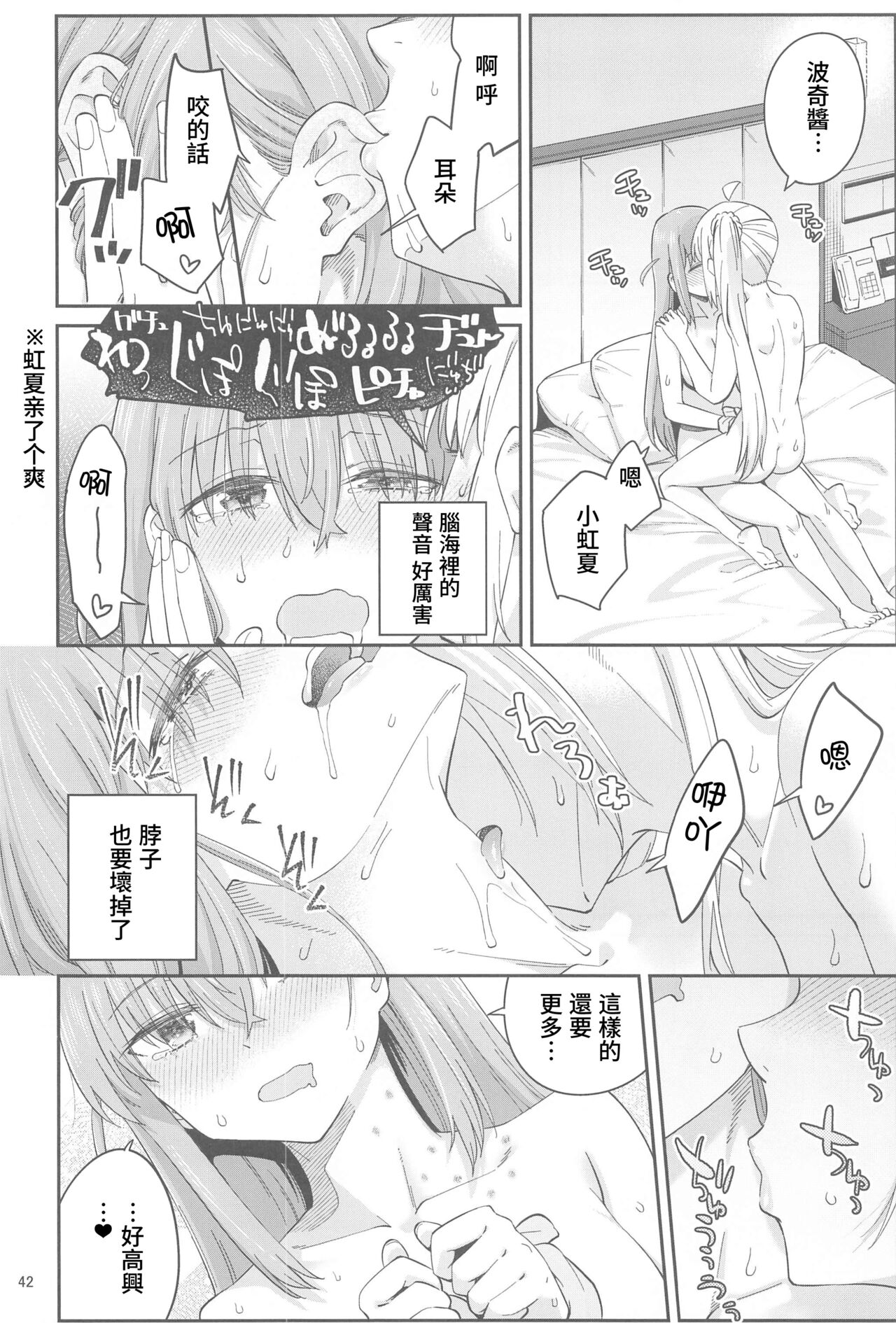 Netsu o Mazete Shin o Tokashite | 混杂的温度 融化到内芯 - Page 41