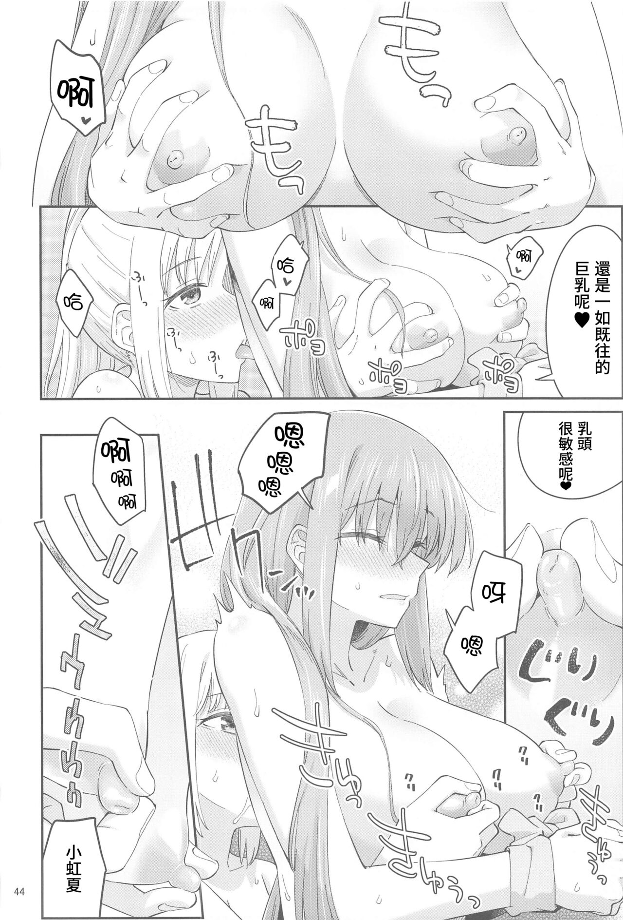 Netsu o Mazete Shin o Tokashite | 混杂的温度 融化到内芯 - Page 43