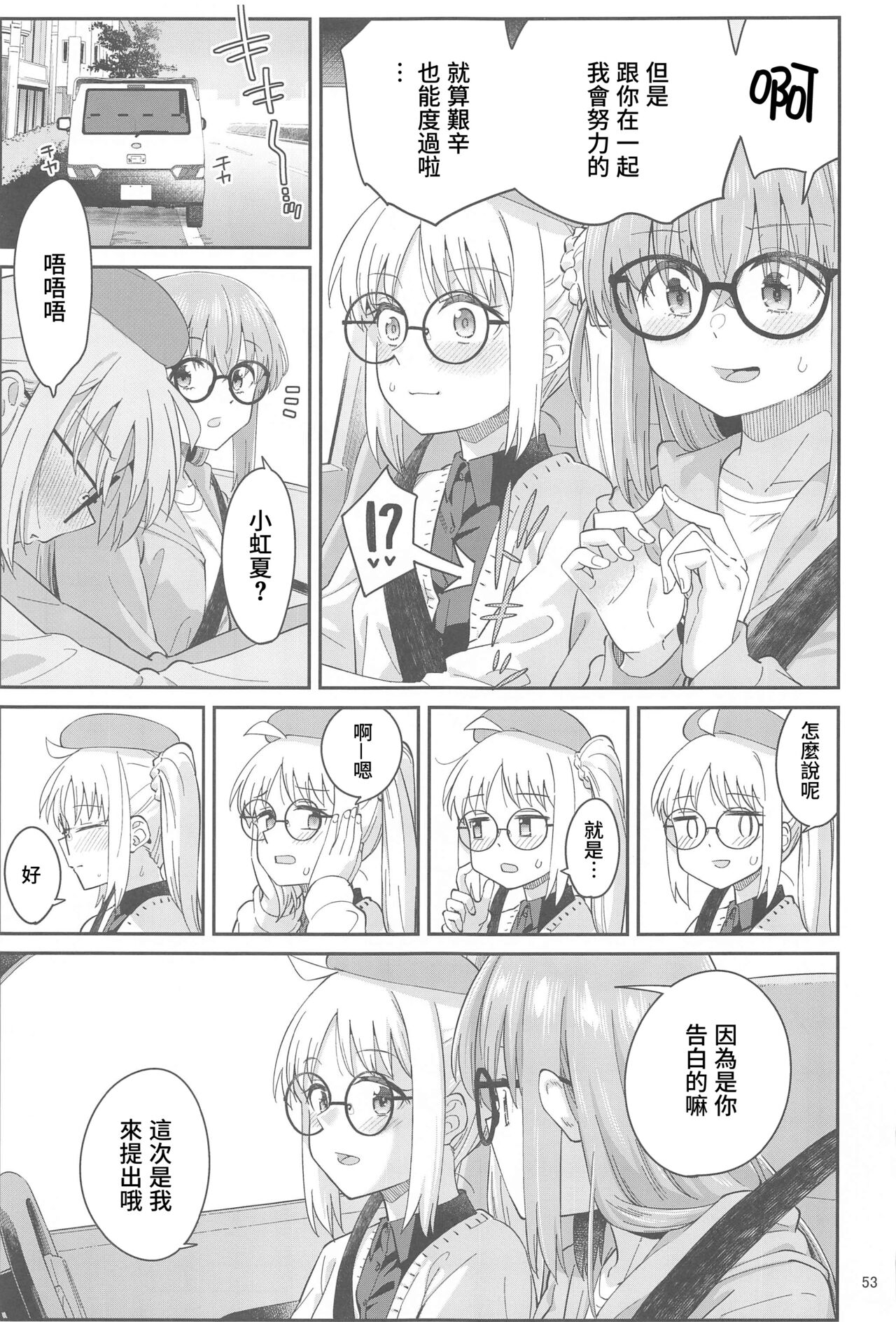 Netsu o Mazete Shin o Tokashite | 混杂的温度 融化到内芯 - Page 52