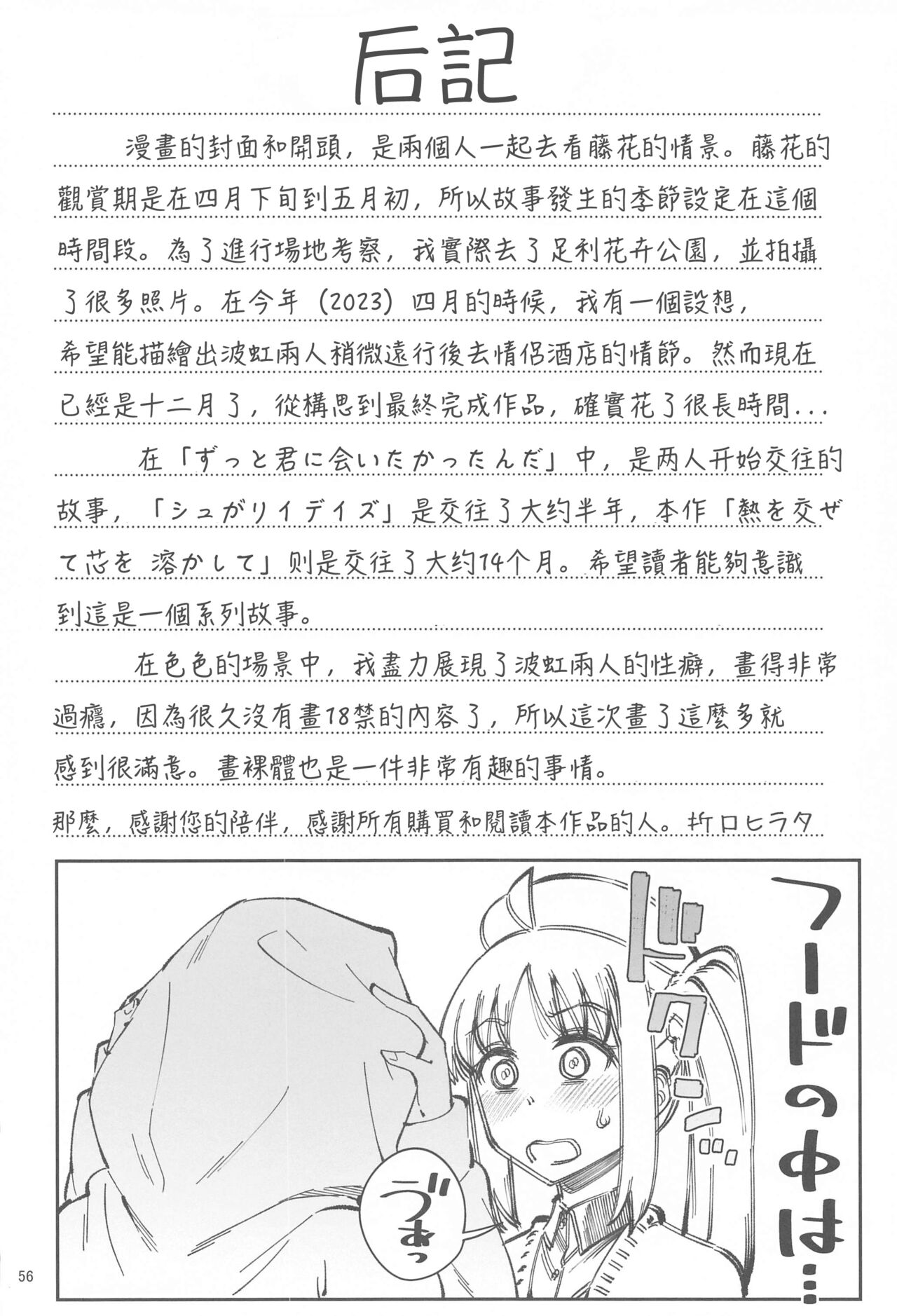 Netsu o Mazete Shin o Tokashite | 混杂的温度 融化到内芯 - Page 54