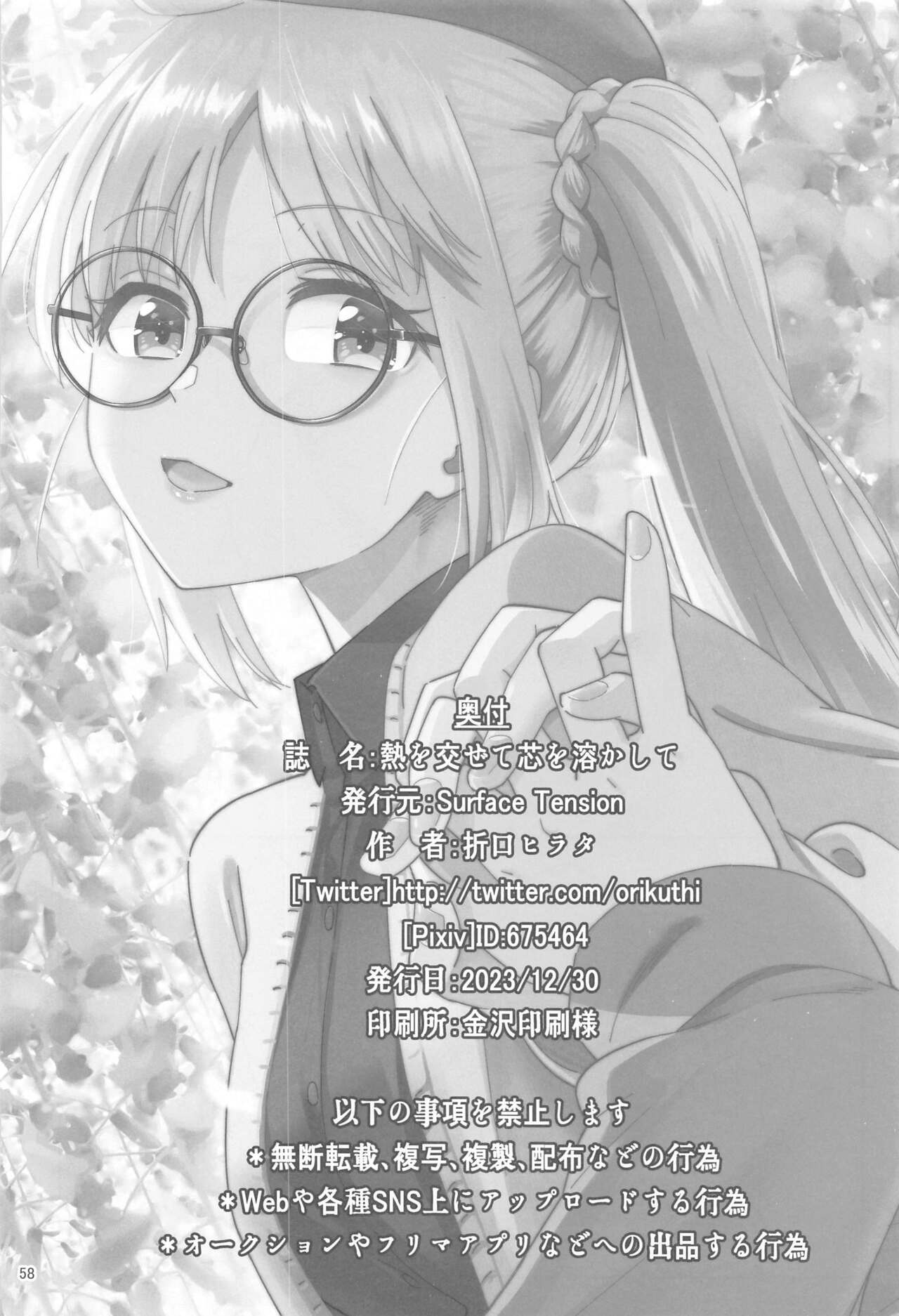 Netsu o Mazete Shin o Tokashite | 混杂的温度 融化到内芯 - Page 56