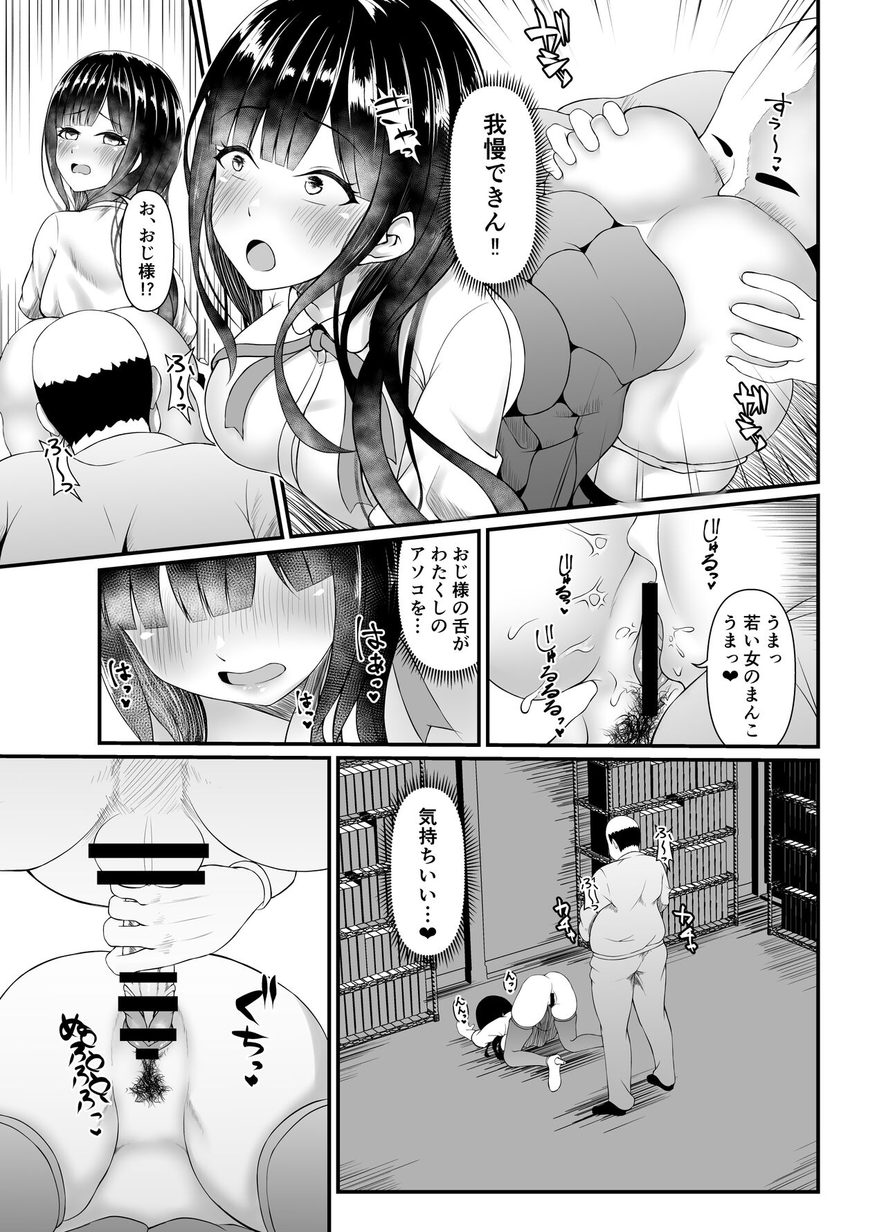 Muchi Muchi Ojou-sama Mesu Dorei ni Otsu - Page 9