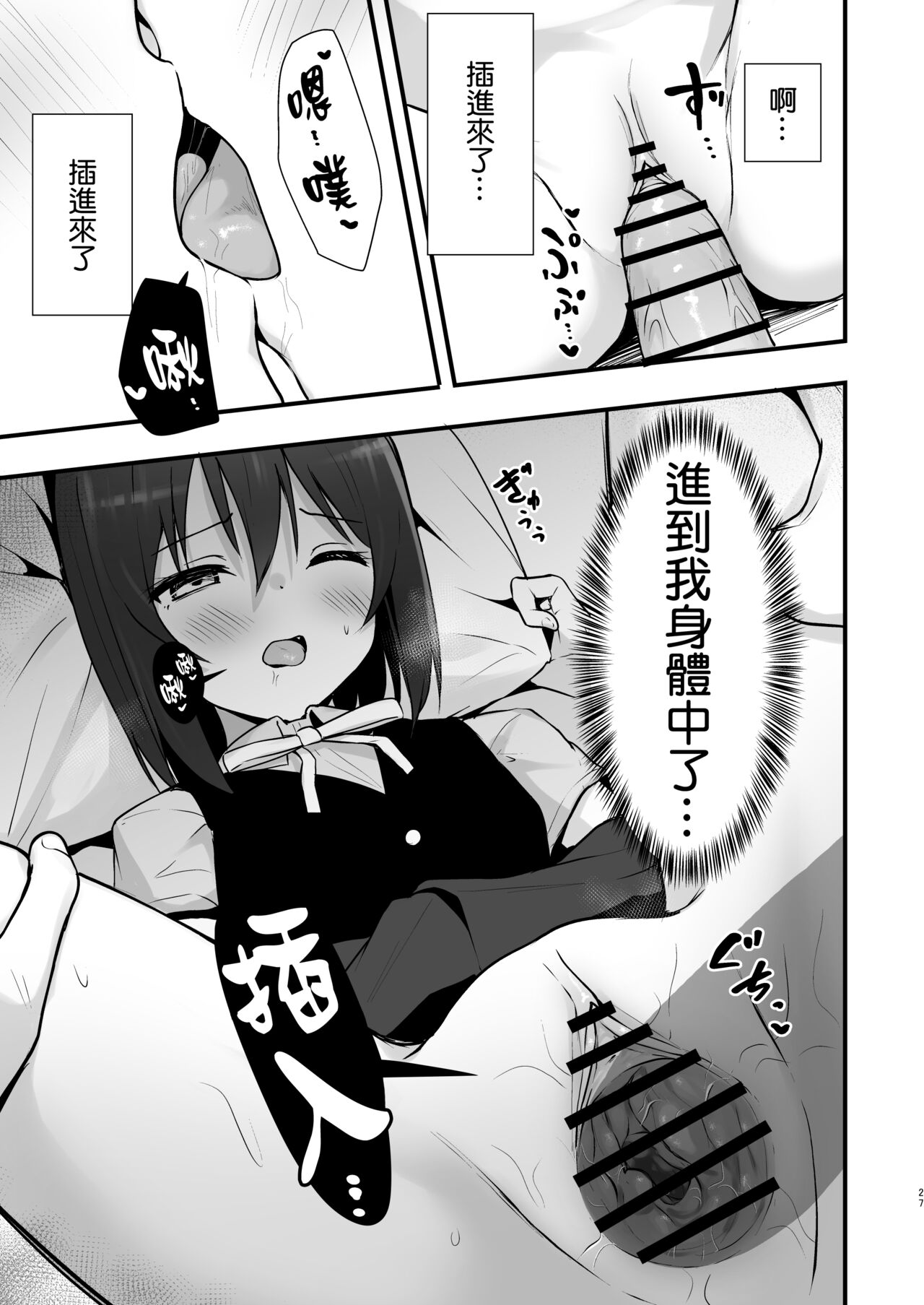 Shioriko Kasumi Paradigm - Page 27