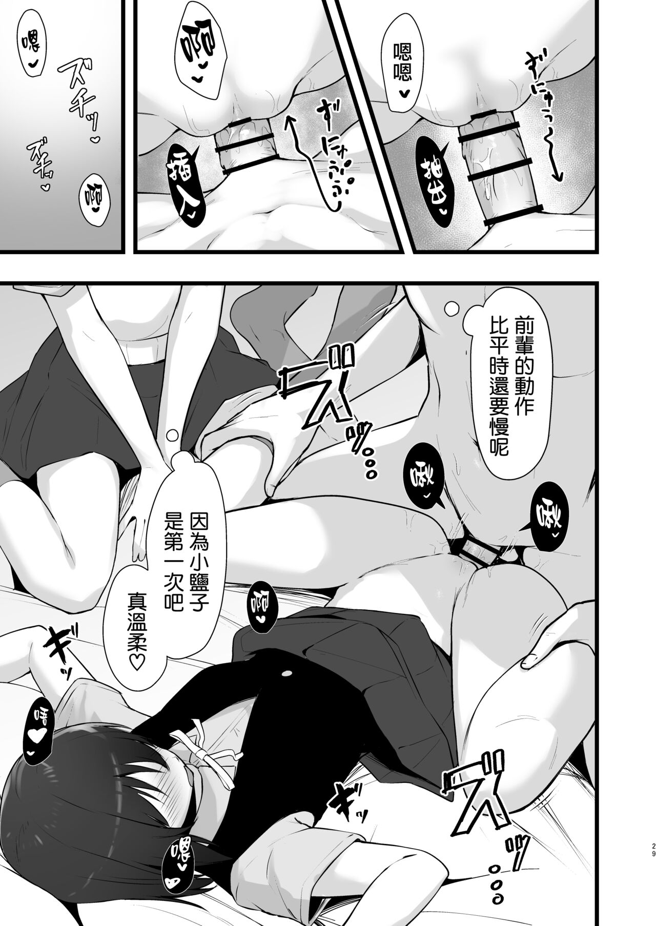 Shioriko Kasumi Paradigm - Page 29