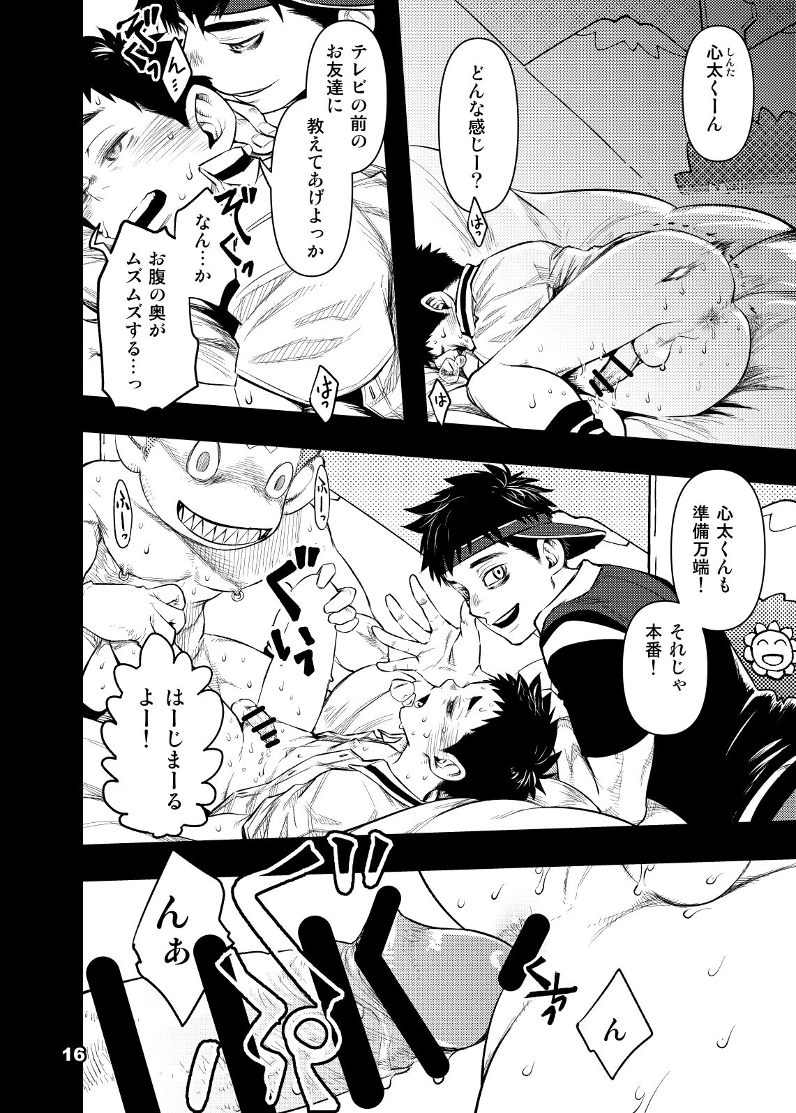 Yokubou Televi - Page 15