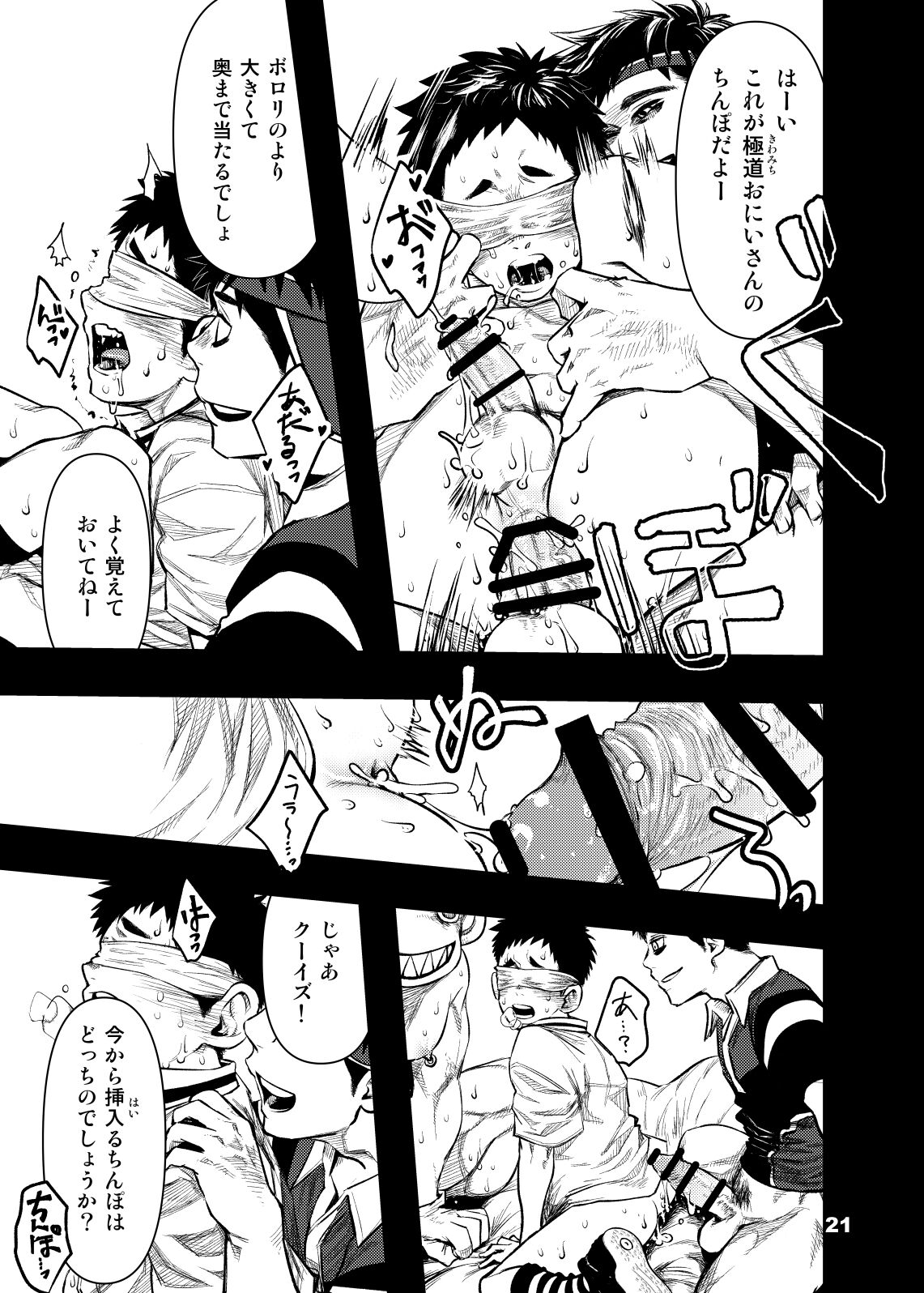 Yokubou Televi - Page 20