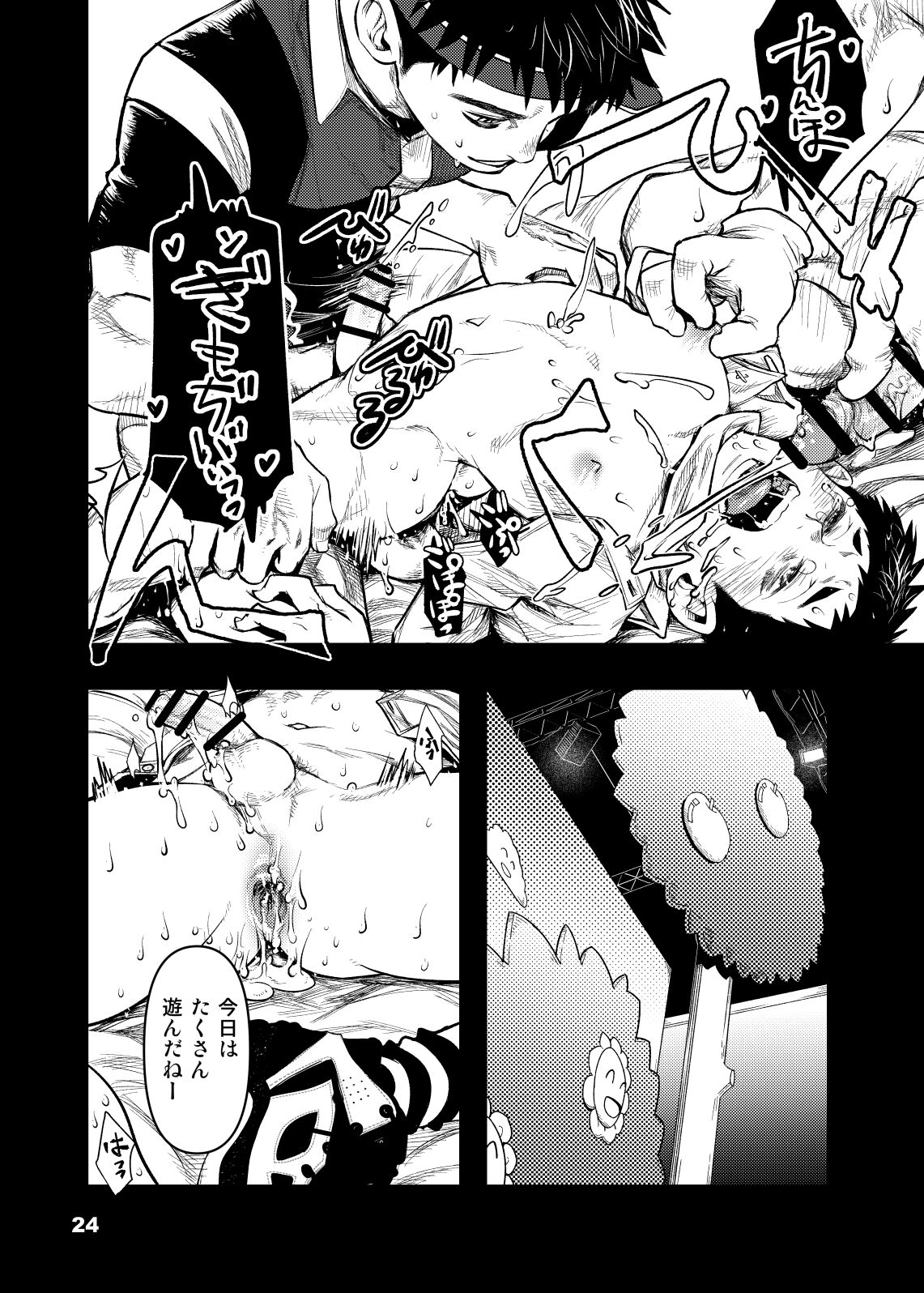 Yokubou Televi - Page 23