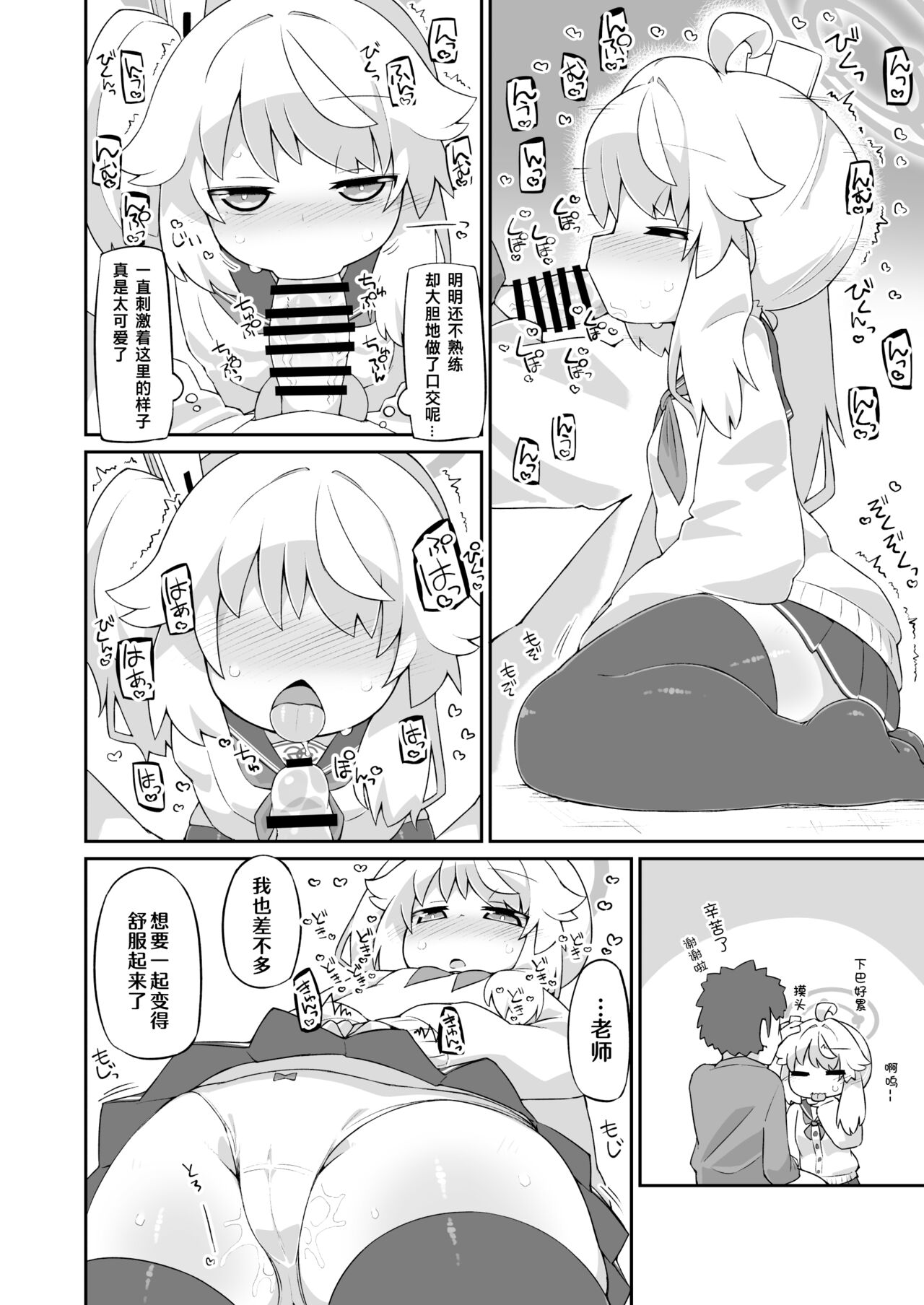 Natsu Ecchi Manga - Page 2