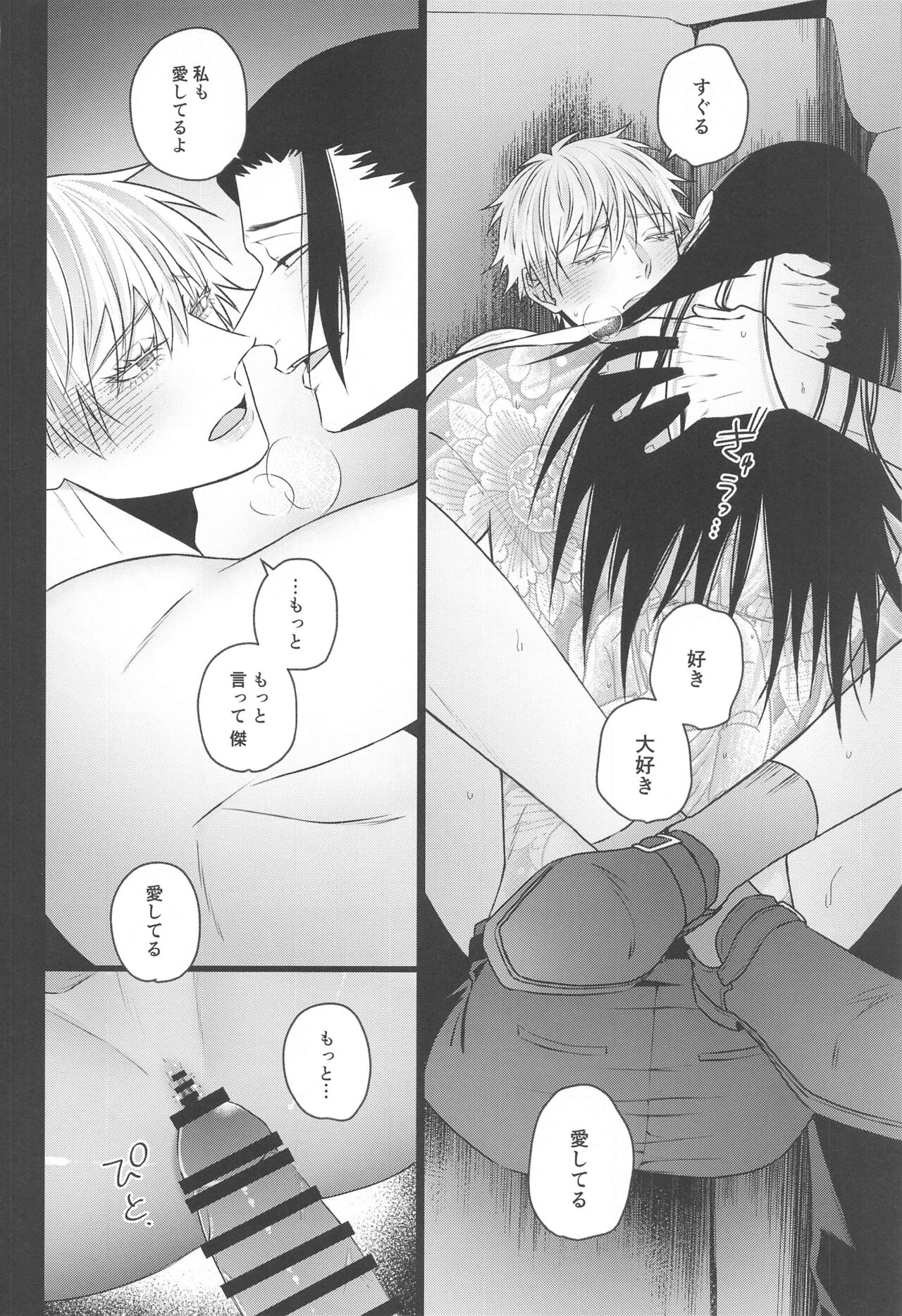 Katsuai 2 - Page 30