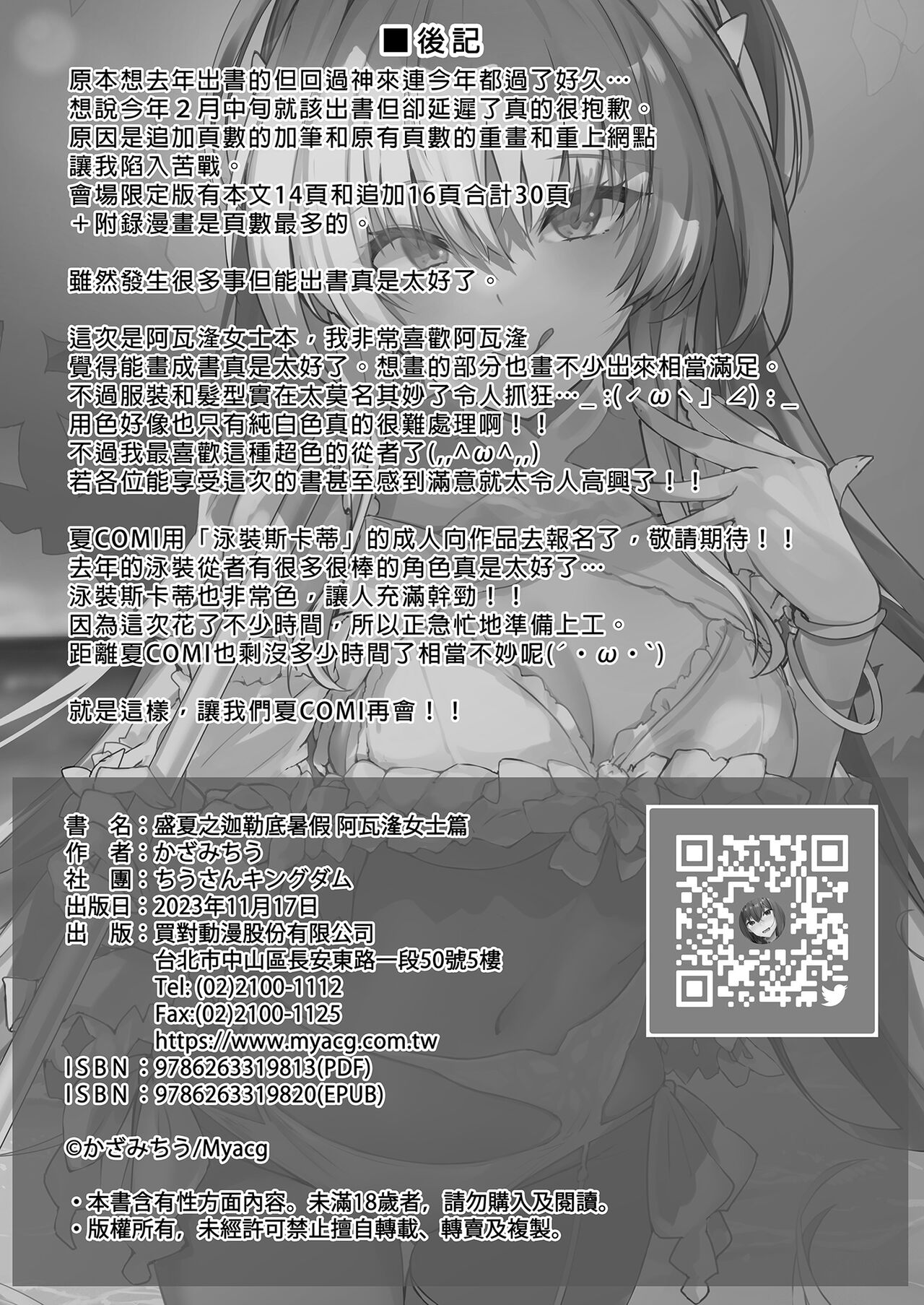 Manatsu no Chaldea Summer Vacation Lady Avalon Hen | 盛夏之迦勒底暑假 阿瓦湰♥女士篇 - Page 34
