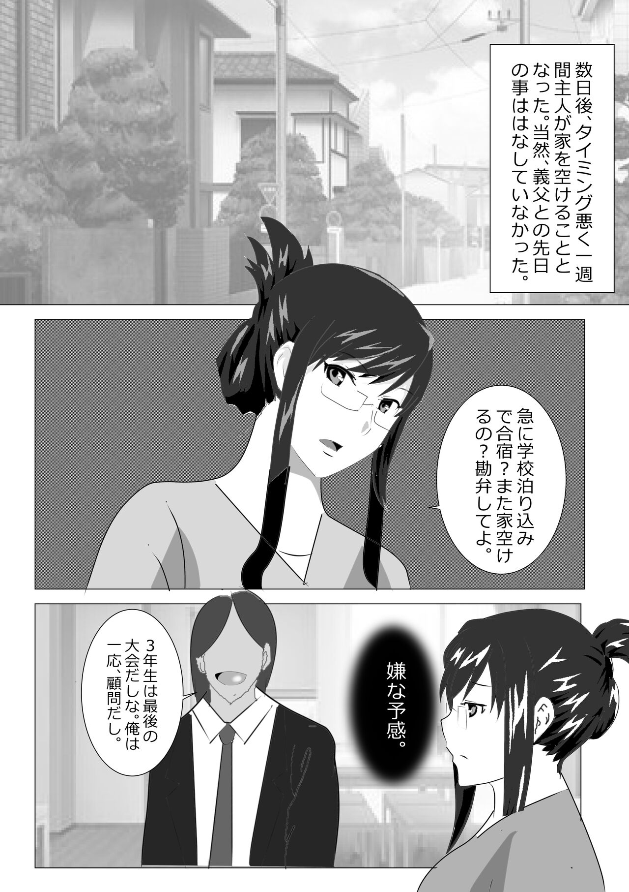 Netorare Onna Kyoushi Soushuuhen 6 - Page 21