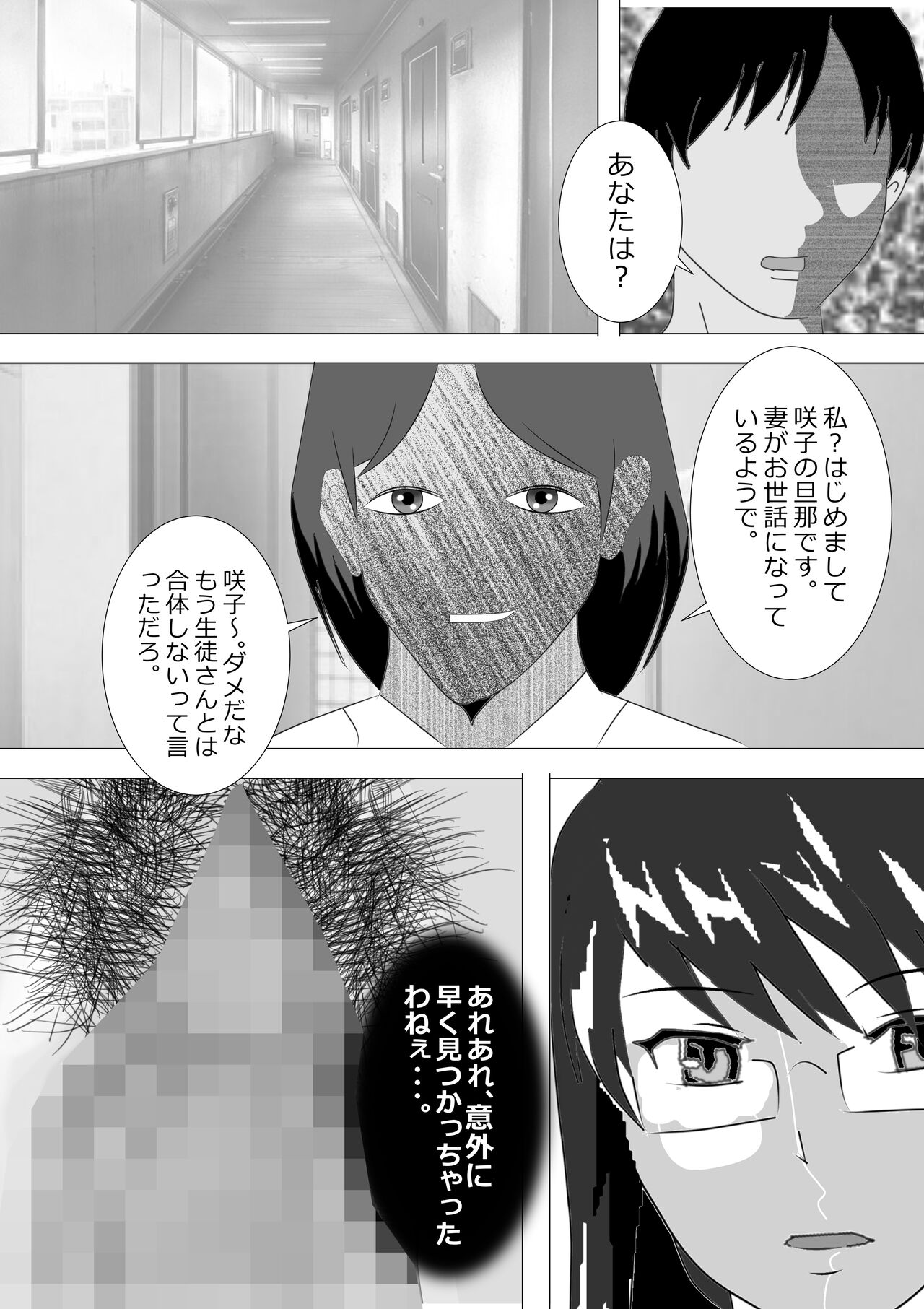 Netorare Onna Kyoushi Soushuuhen 6 - Page 258