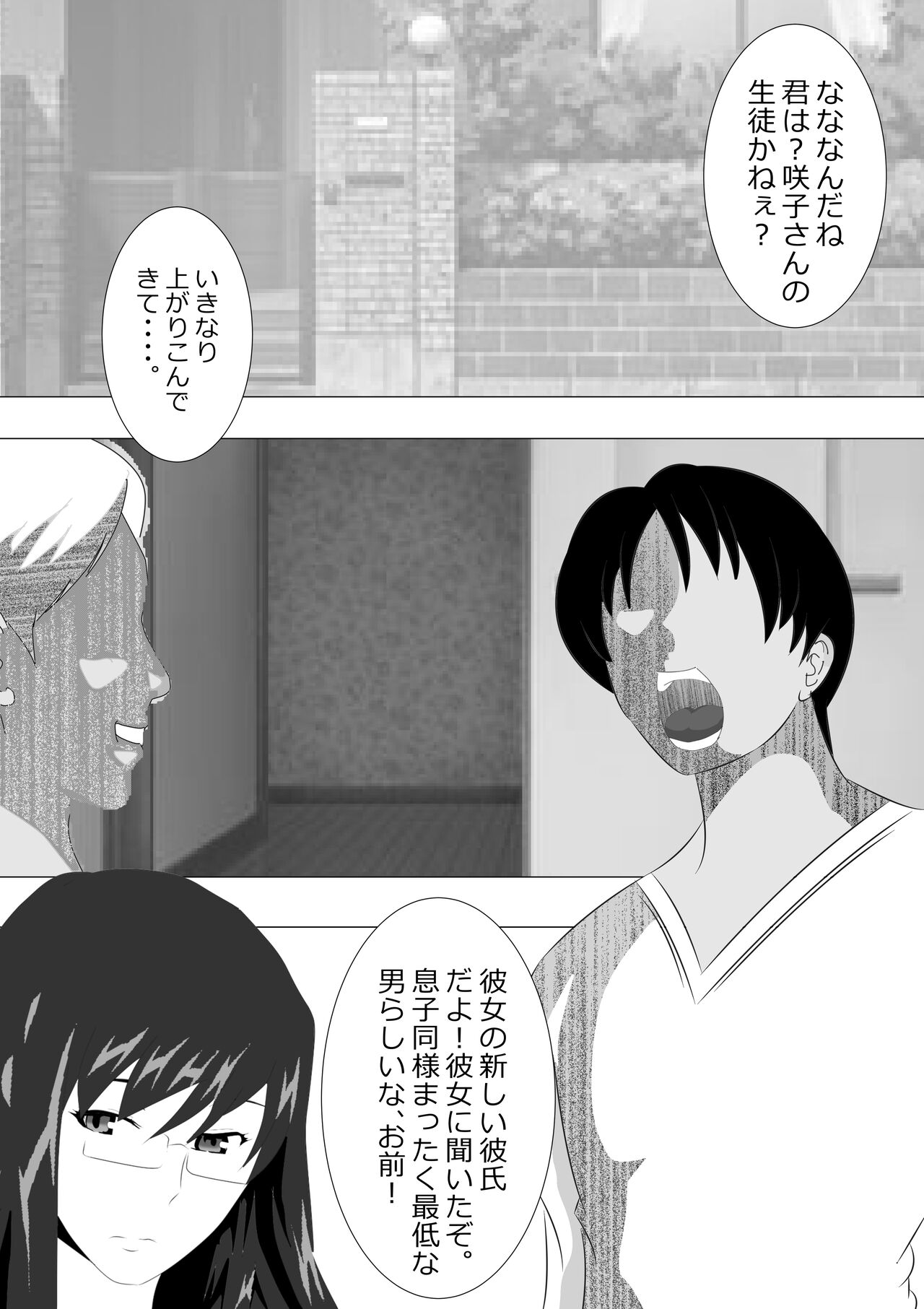 Netorare Onna Kyoushi Soushuuhen 6 - Page 260
