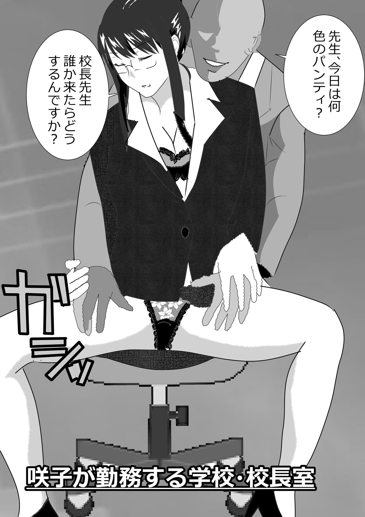 Netorare Onna Kyoushi Soushuuhen 6 - Page 40