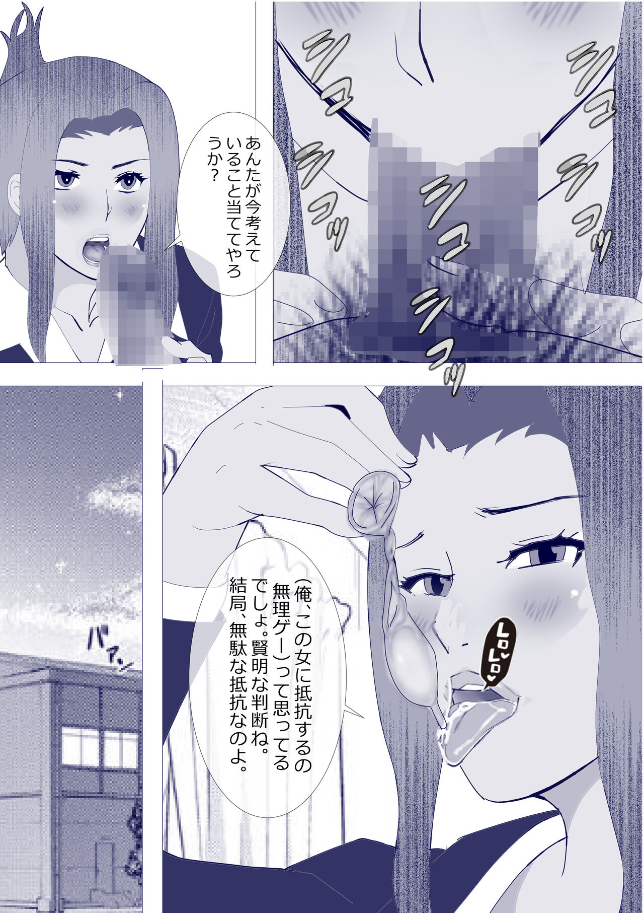 Netorare Onna Kyoushi Soushuuhen 7 - Page 23