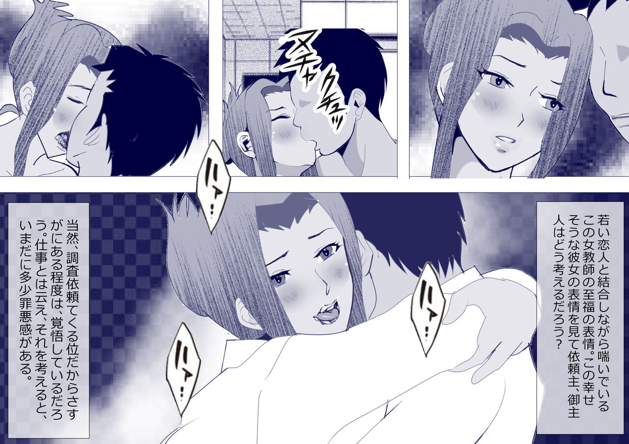 Netorare Onna Kyoushi Soushuuhen 7 - Page 32