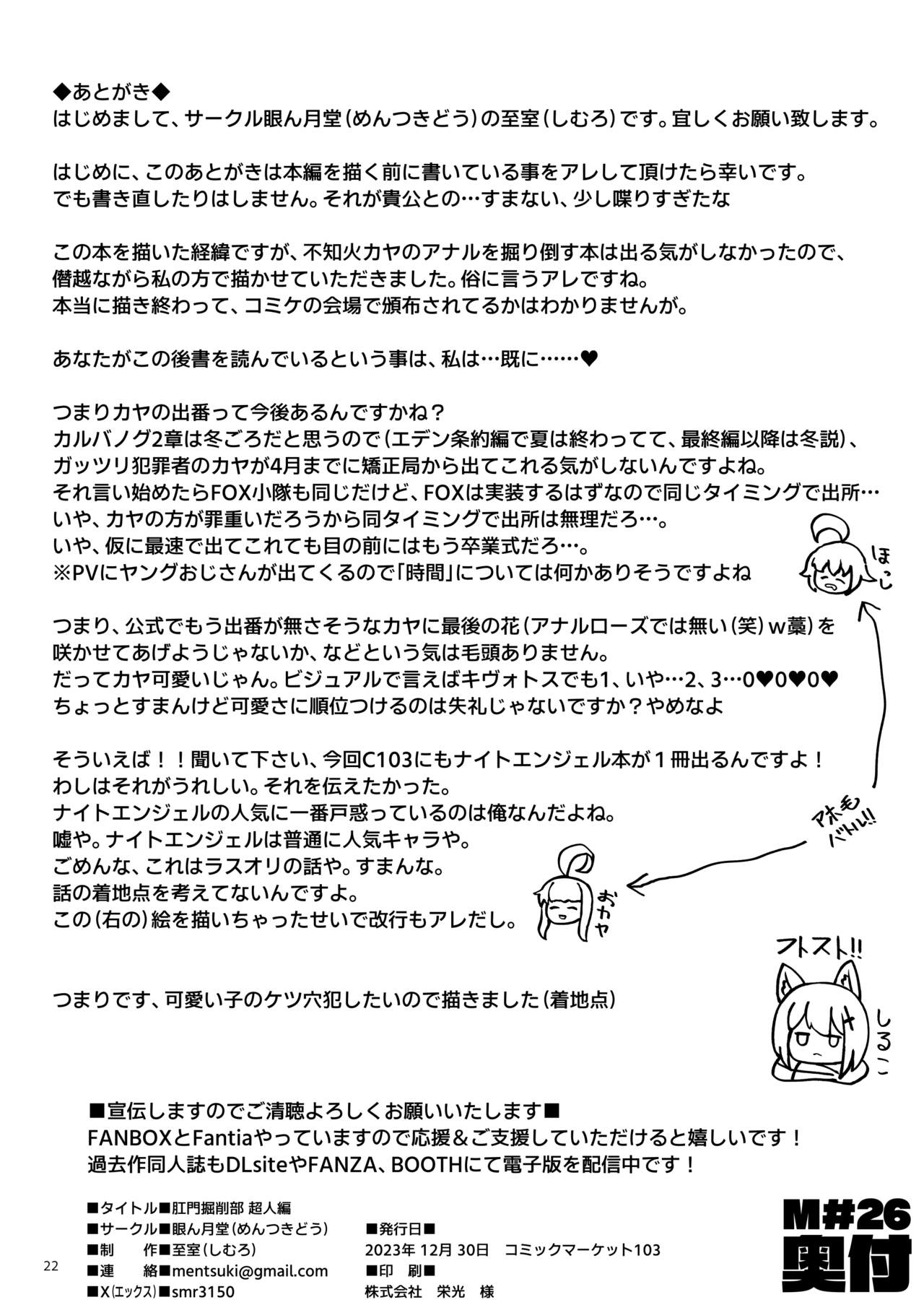 Kussakubu Chojinhen - Page 21