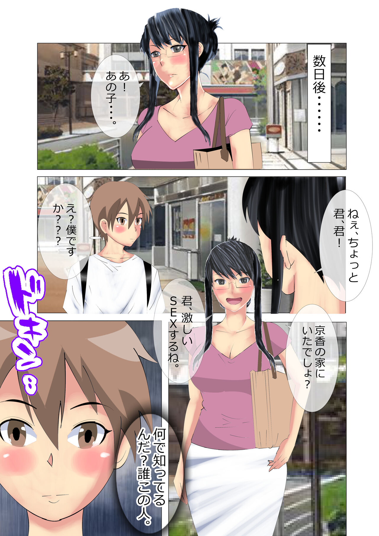 Netorare Onna Kyoushi - Page 13