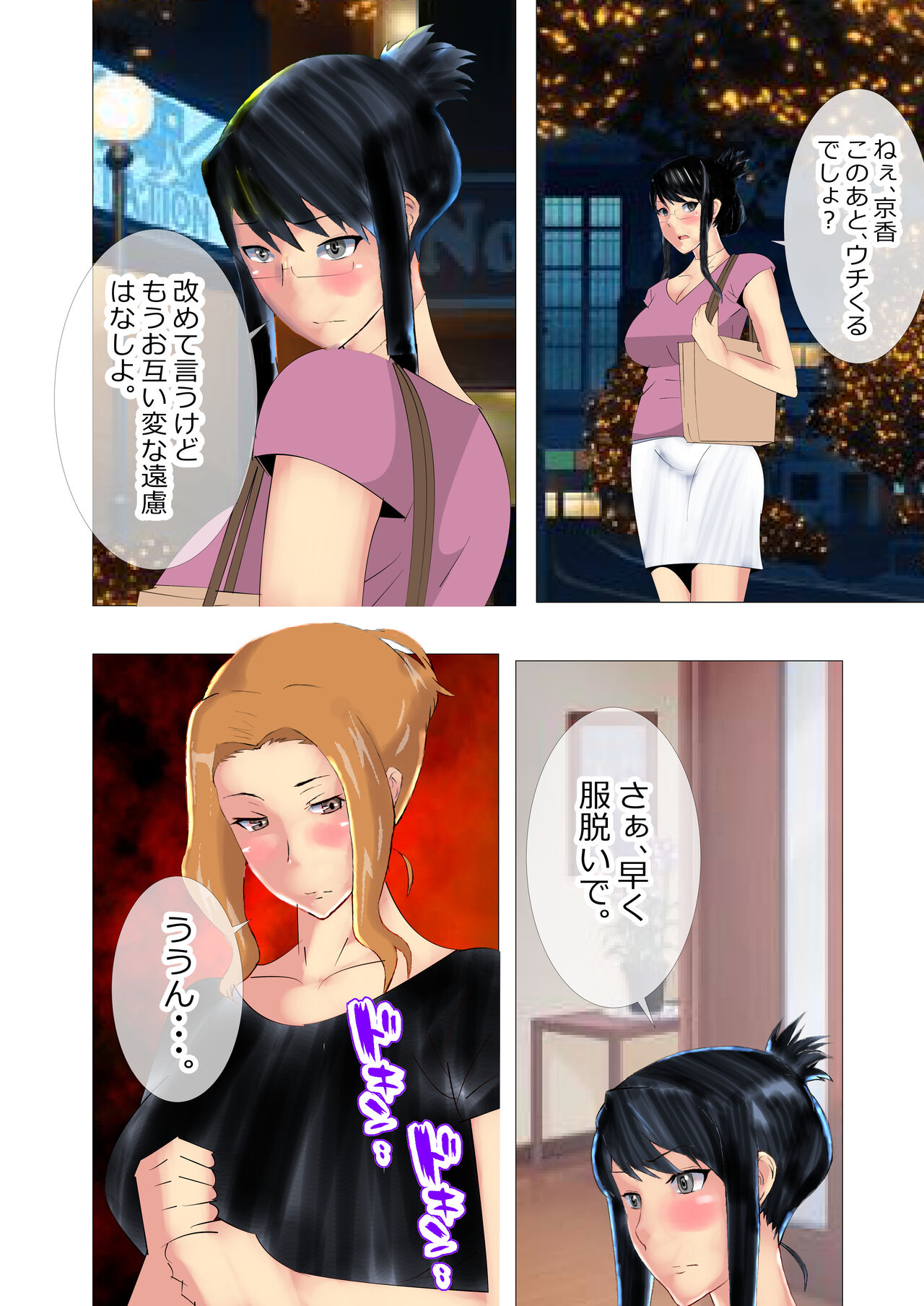 Netorare Onna Kyoushi - Page 39