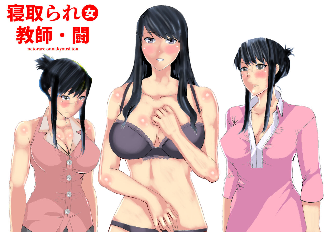 Netorare Onna Kyoushi Soushuuhen 8 - Page 194