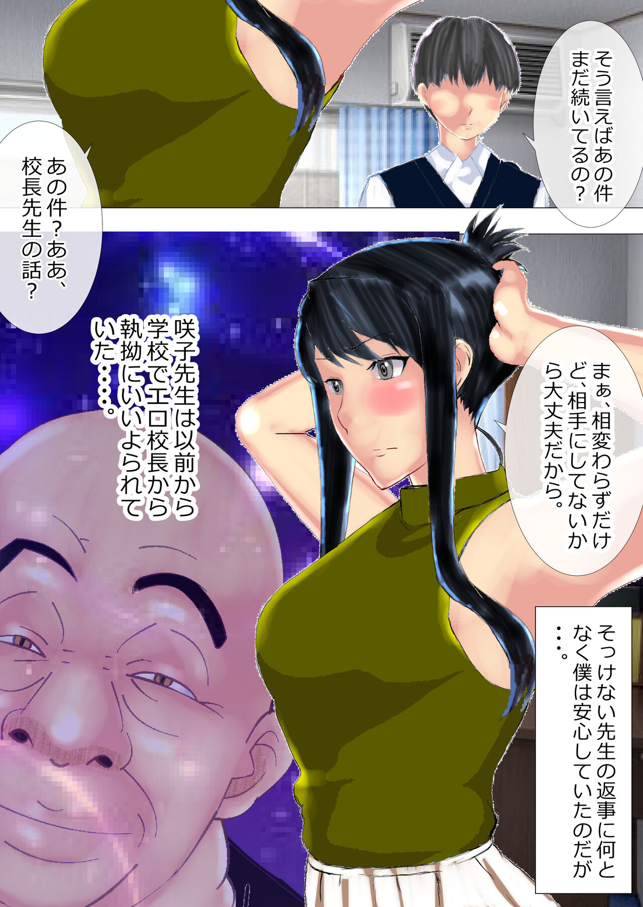 Netorare Onna Kyoushi Soushuuhen 8 - Page 4