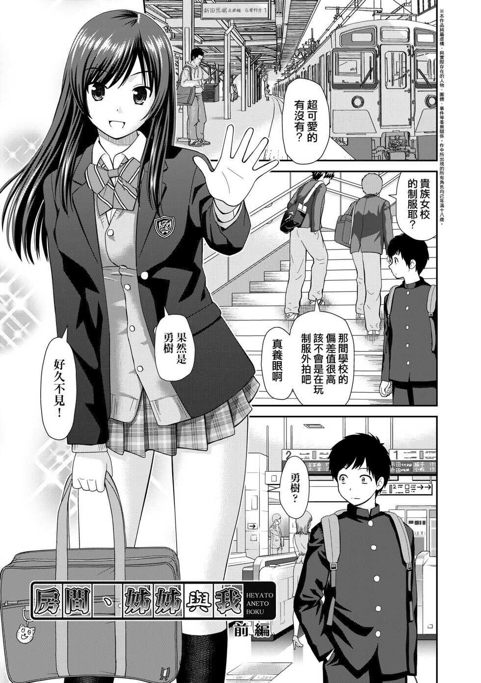Heya to Ane to Boku - Page 1