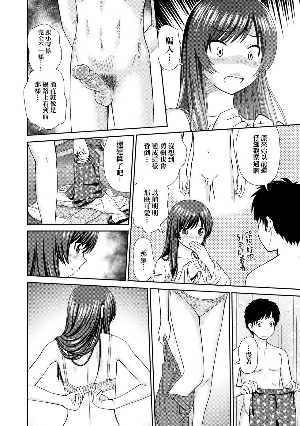 Heya to Ane to Boku - Page 10