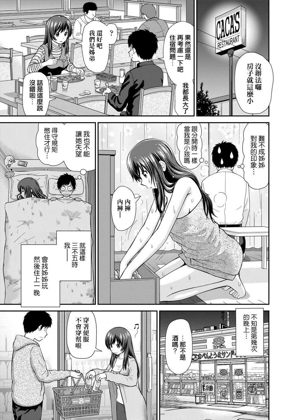 Heya to Ane to Boku - Page 5