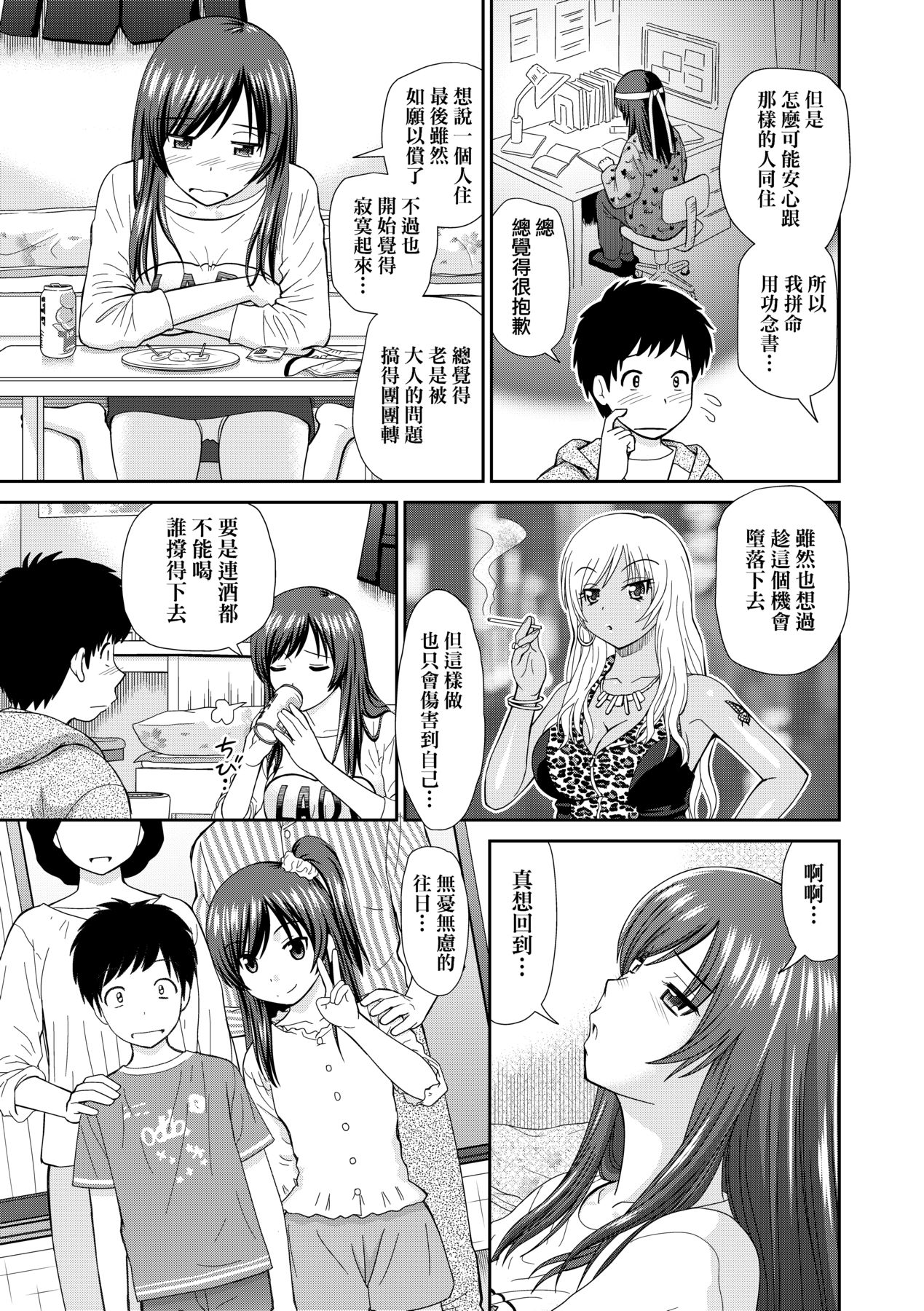 Heya to Ane to Boku - Page 7