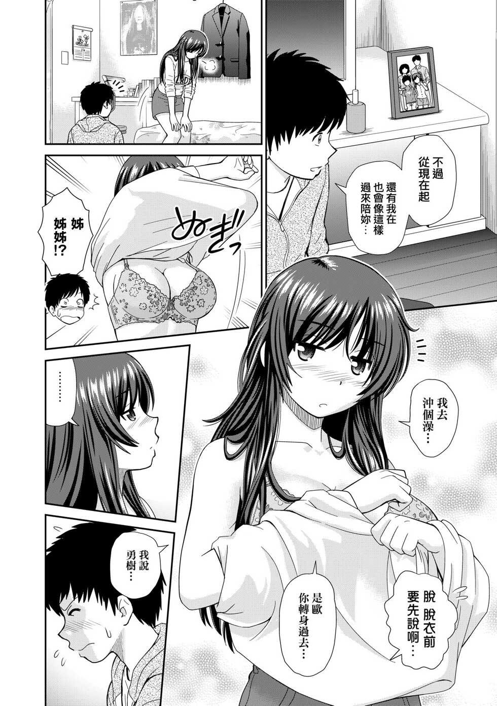Heya to Ane to Boku - Page 8