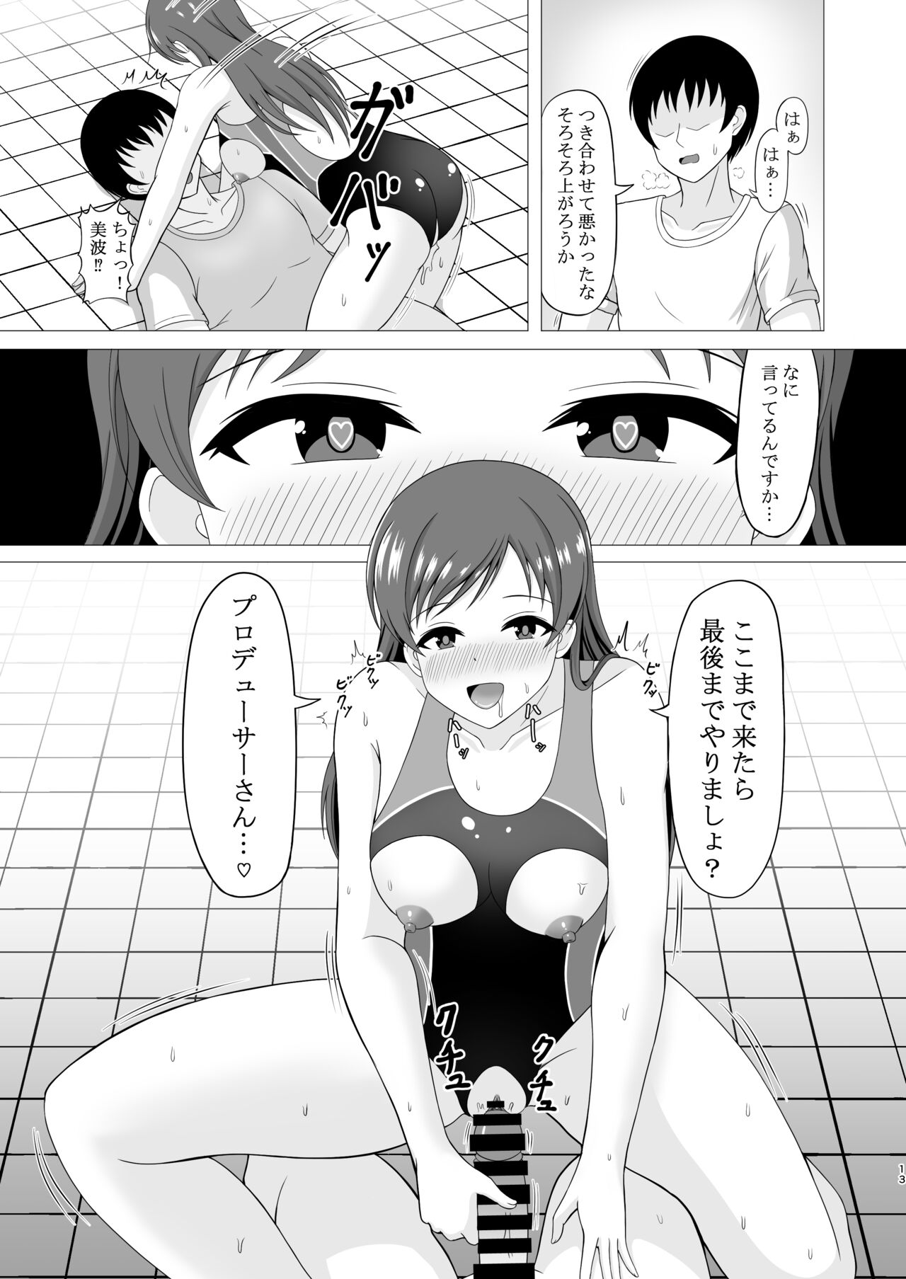 Pool-go no Tokubetsu Stretch - Page 13