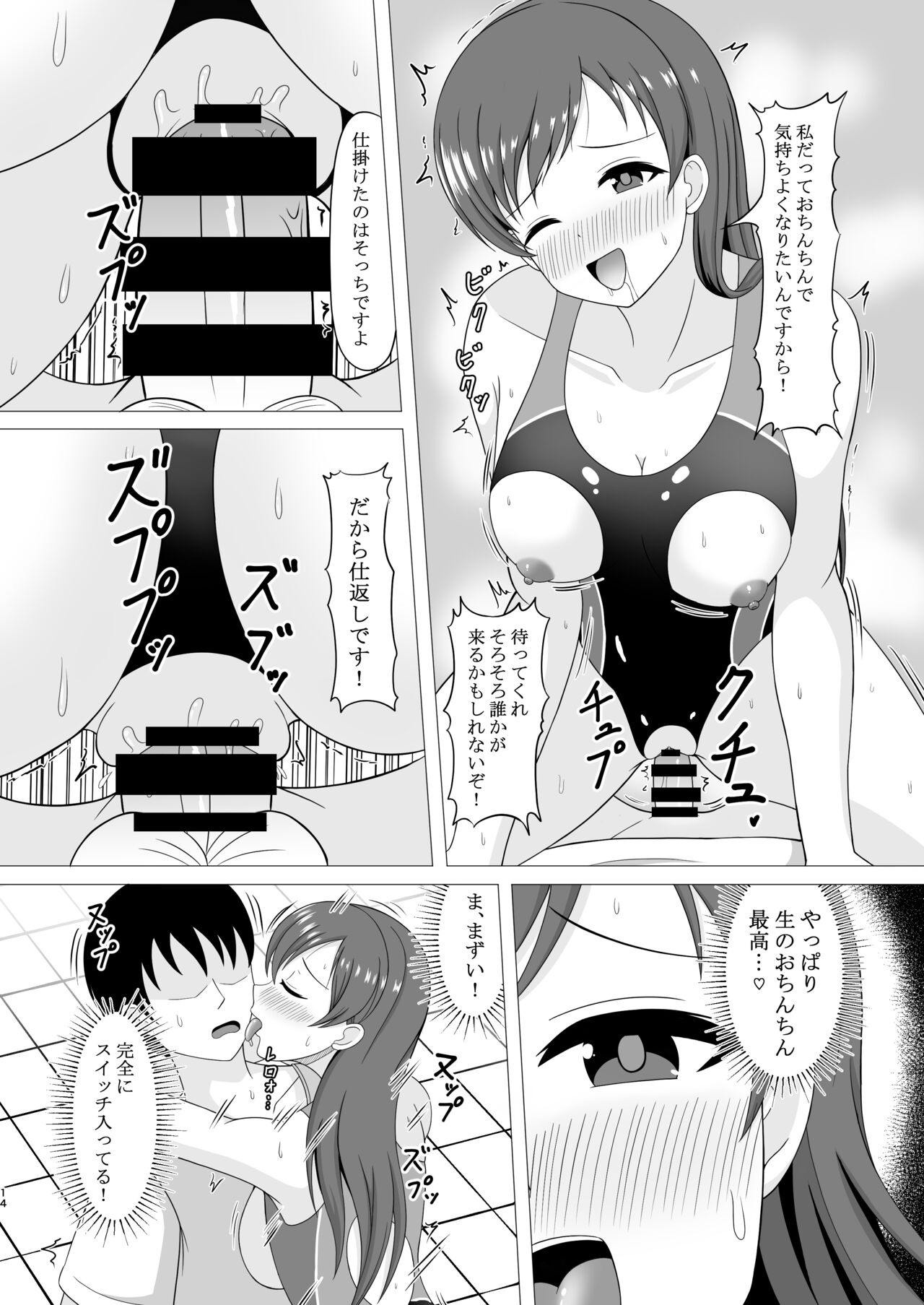 Pool-go no Tokubetsu Stretch - Page 14