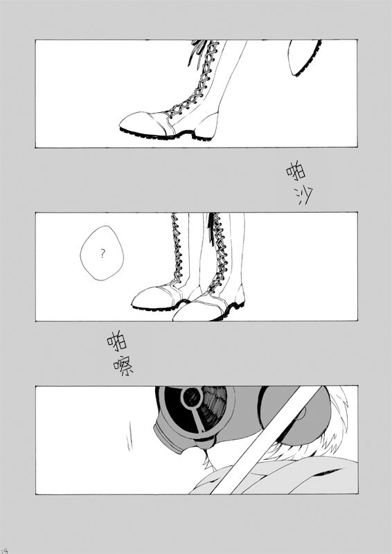 Dekisokonai wa dareda | 失败品到底是谁呢 - Page 13