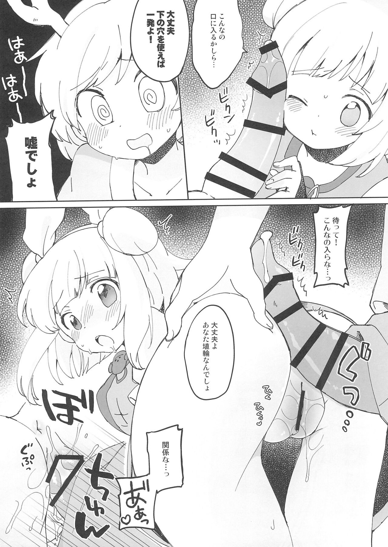 Kikeijuu no Erohon!! - Page 10