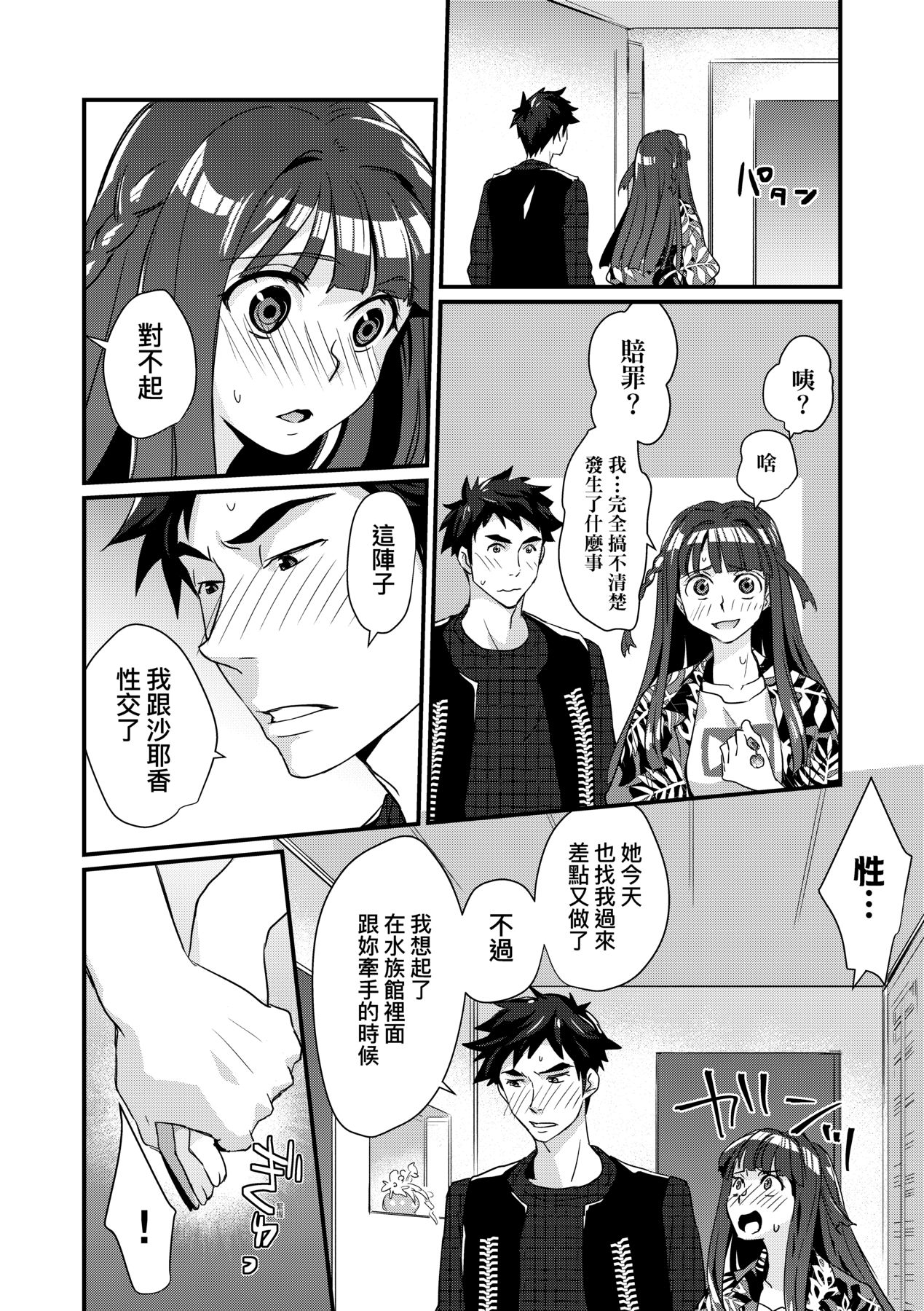Echiechi JK Houimou - Page 91