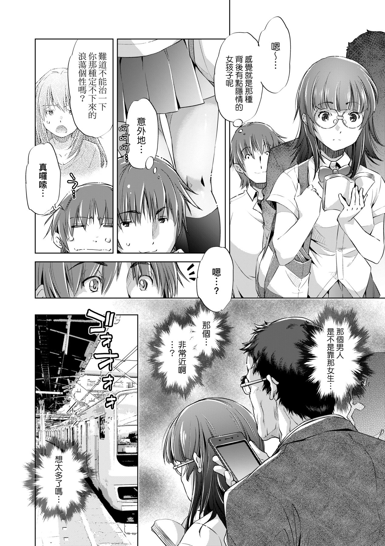 Shuudan Chikan Densha - Page 11