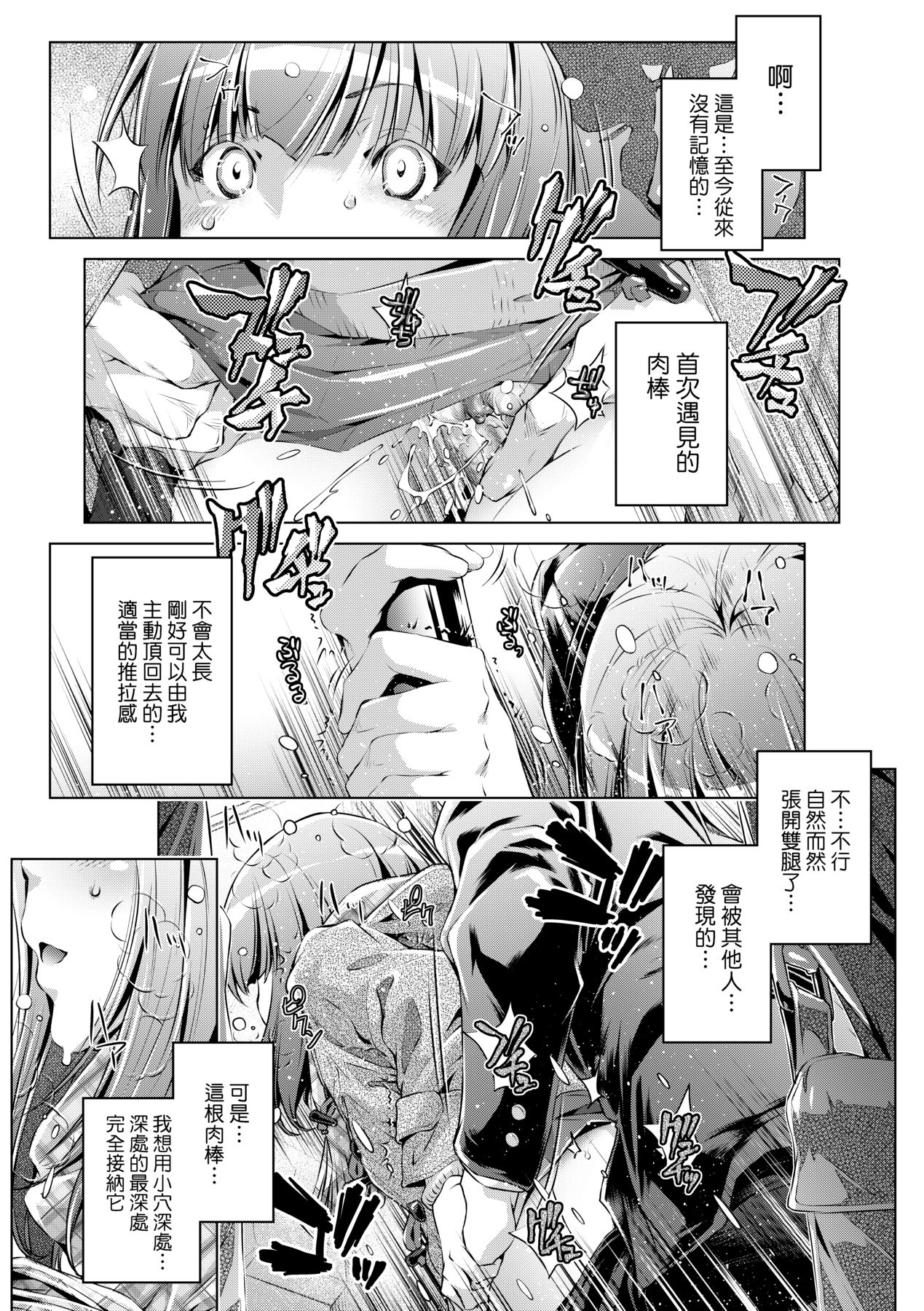 Shuudan Chikan Densha - Page 122