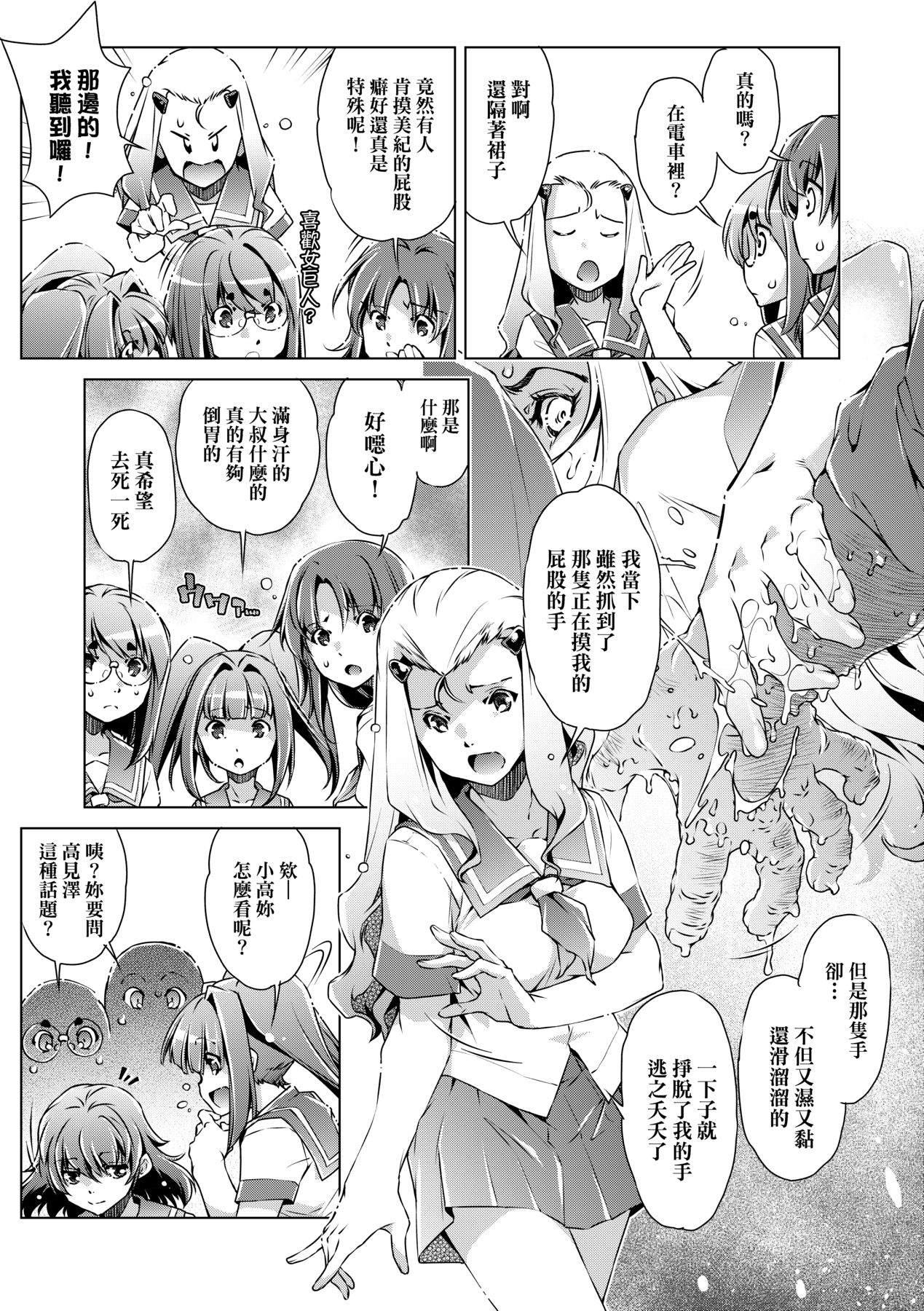 Shuudan Chikan Densha - Page 130