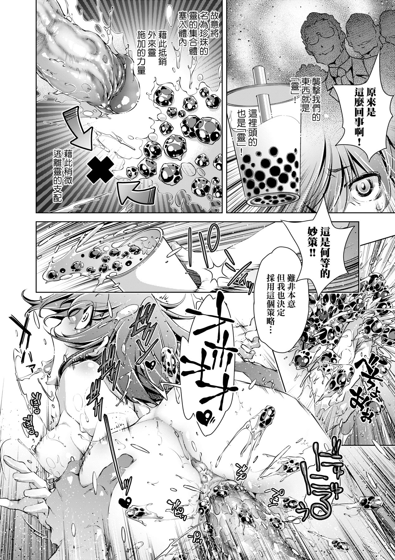 Shuudan Chikan Densha - Page 147