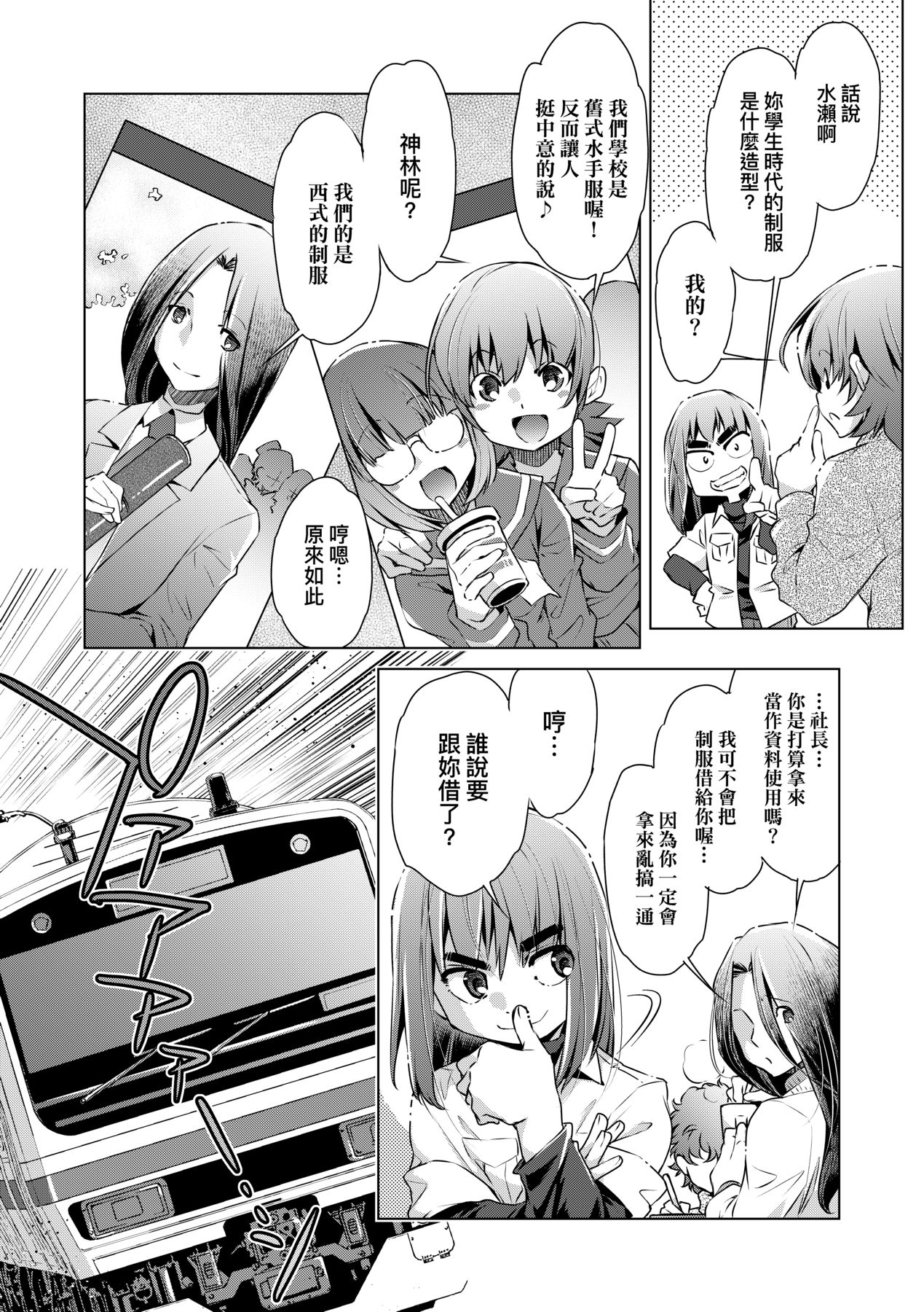 Shuudan Chikan Densha - Page 155